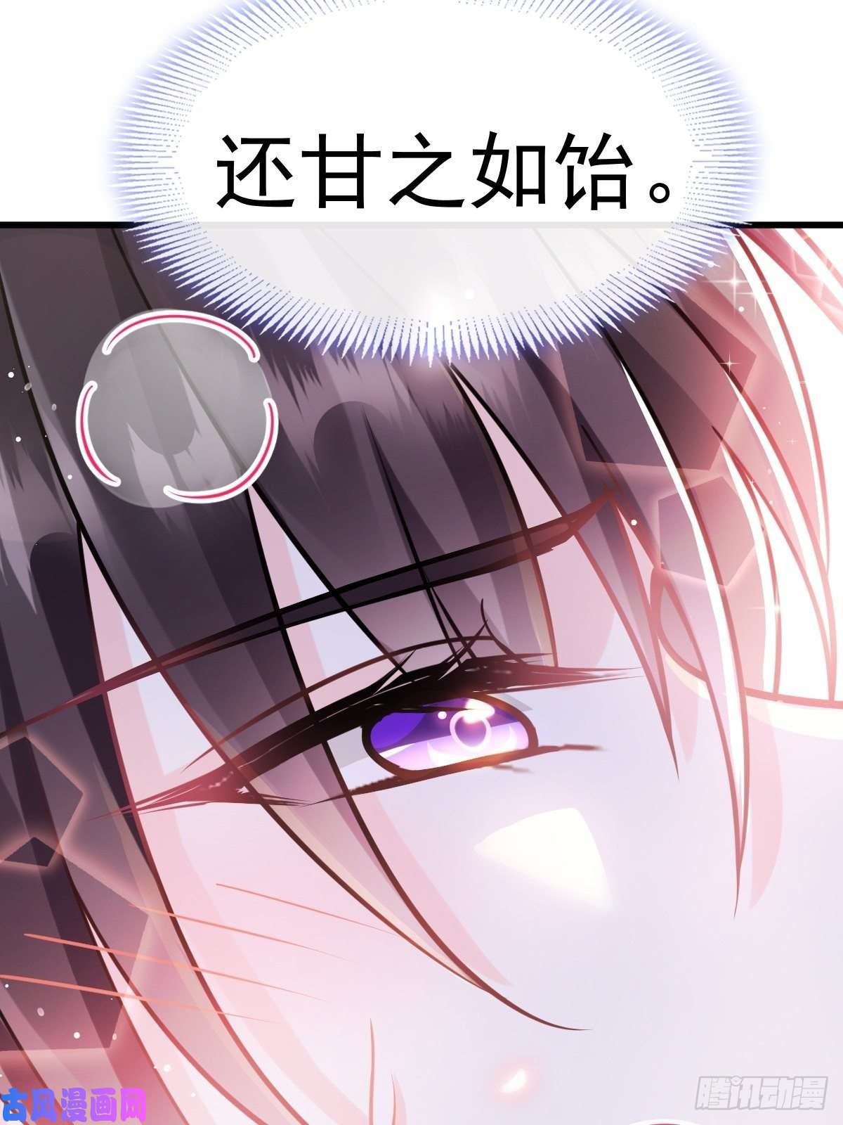 魔神的新娘067 情之所至，甘之如饴