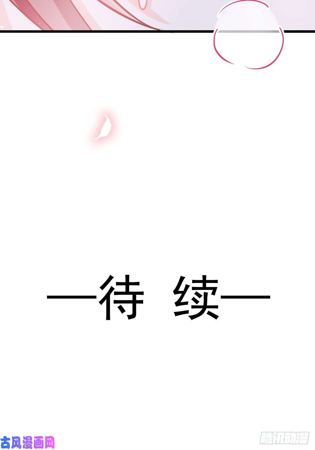 魔神的新娘067 情之所至，甘之如饴