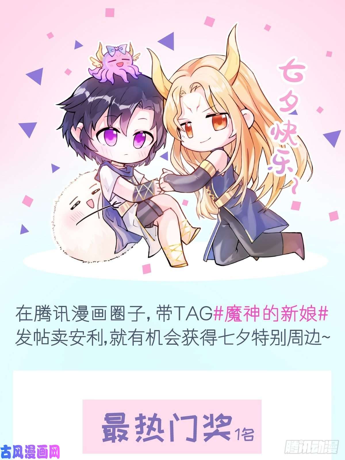 魔神的新娘067 情之所至，甘之如饴