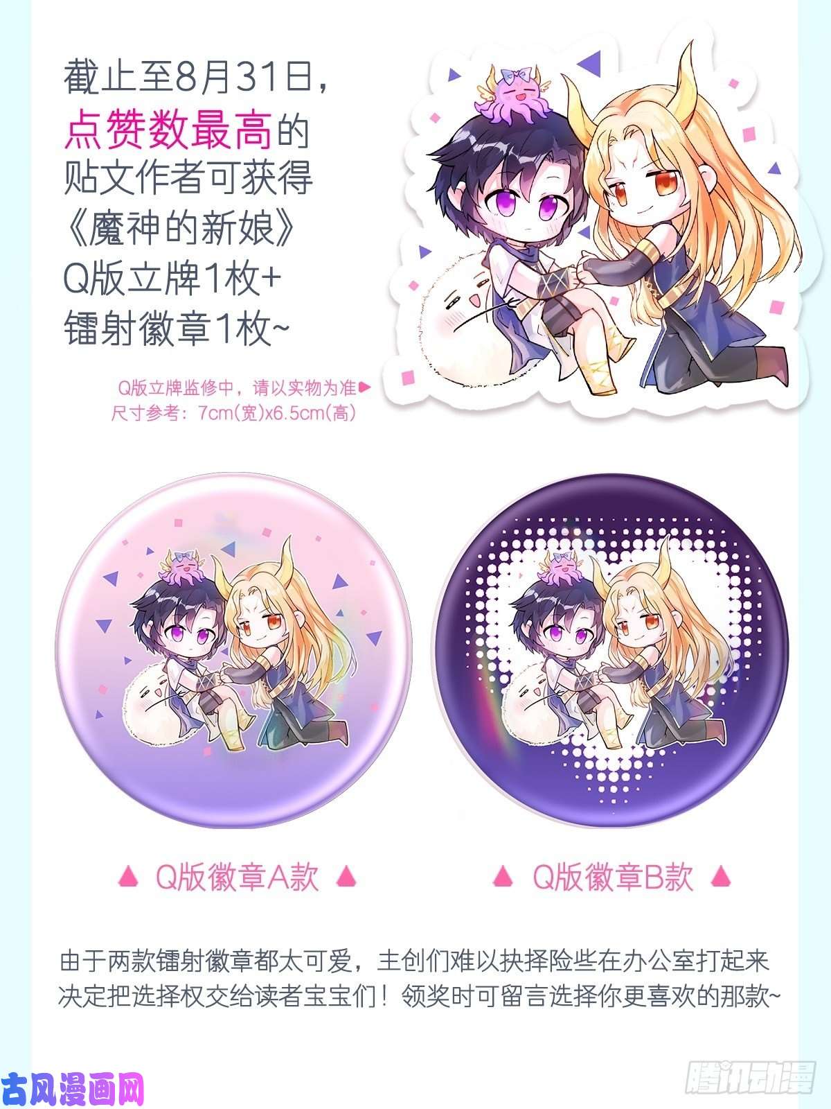 魔神的新娘067 情之所至，甘之如饴