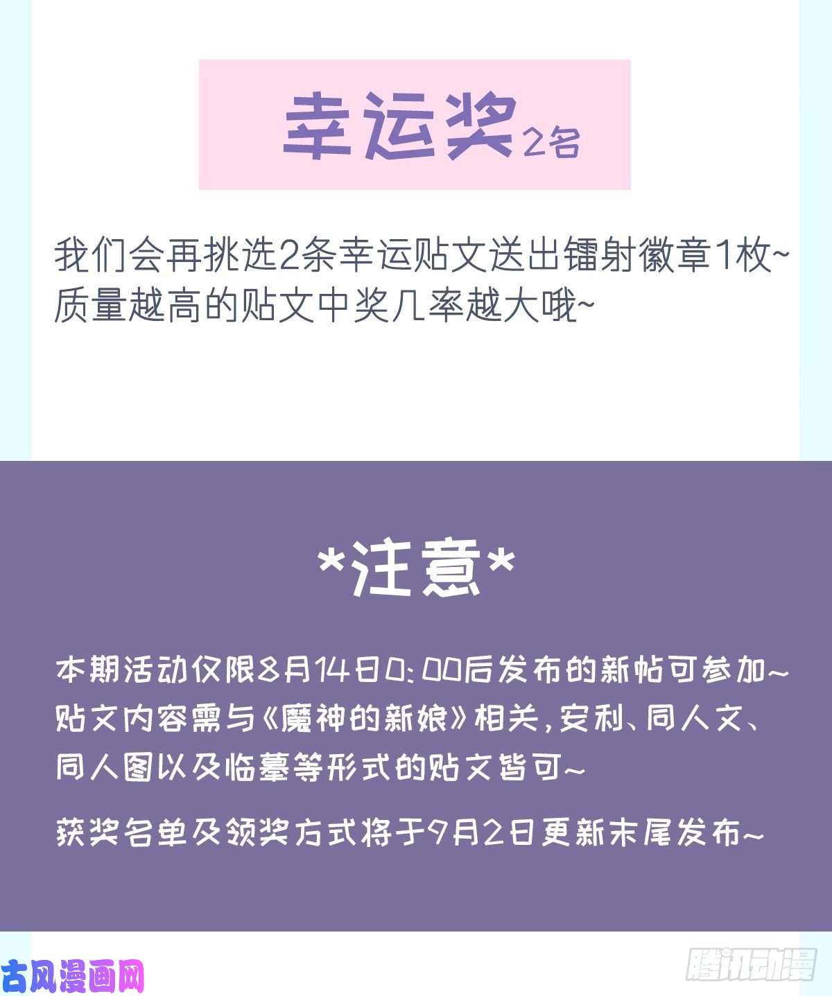 魔神的新娘067 情之所至，甘之如饴