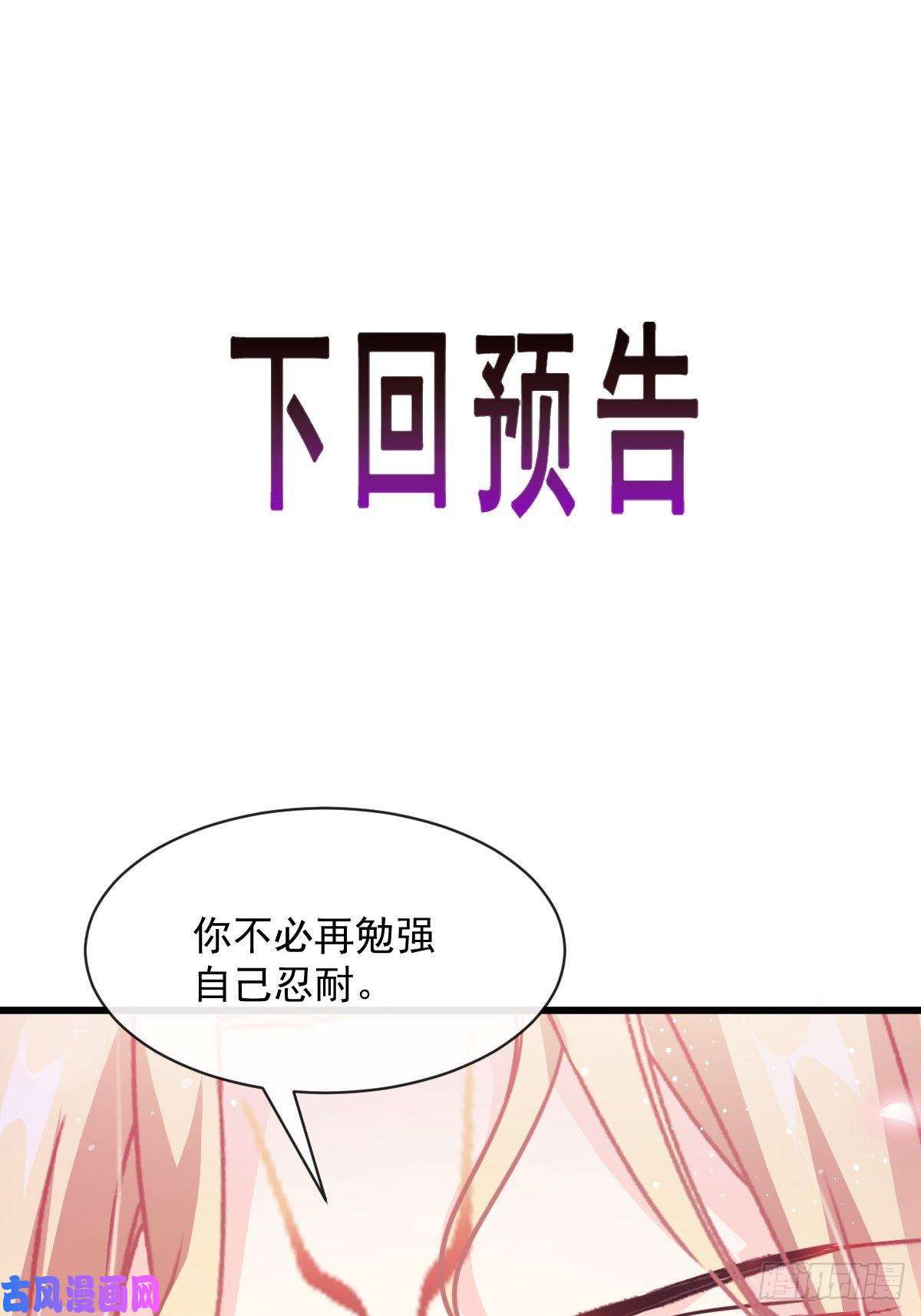 魔神的新娘067 情之所至，甘之如饴