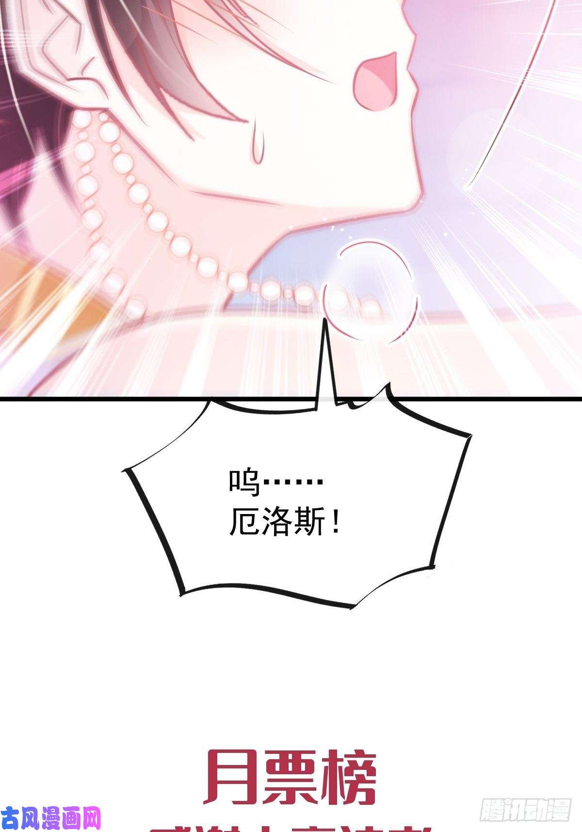 魔神的新娘067 情之所至，甘之如饴