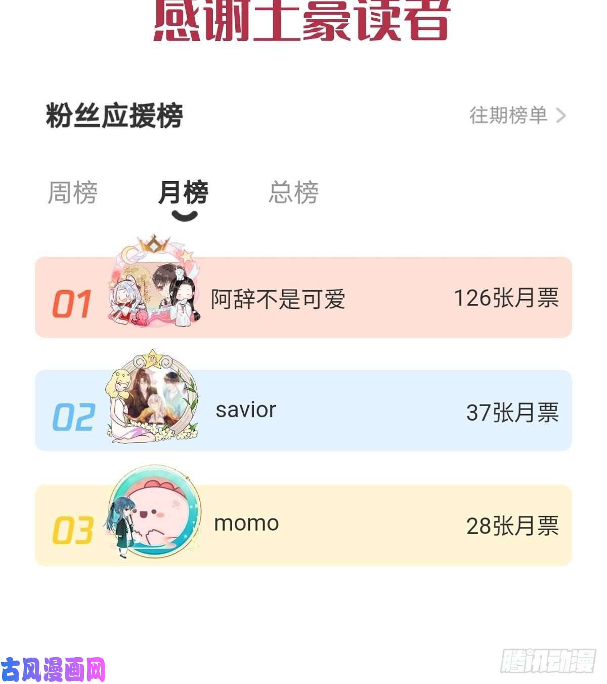 魔神的新娘067 情之所至，甘之如饴