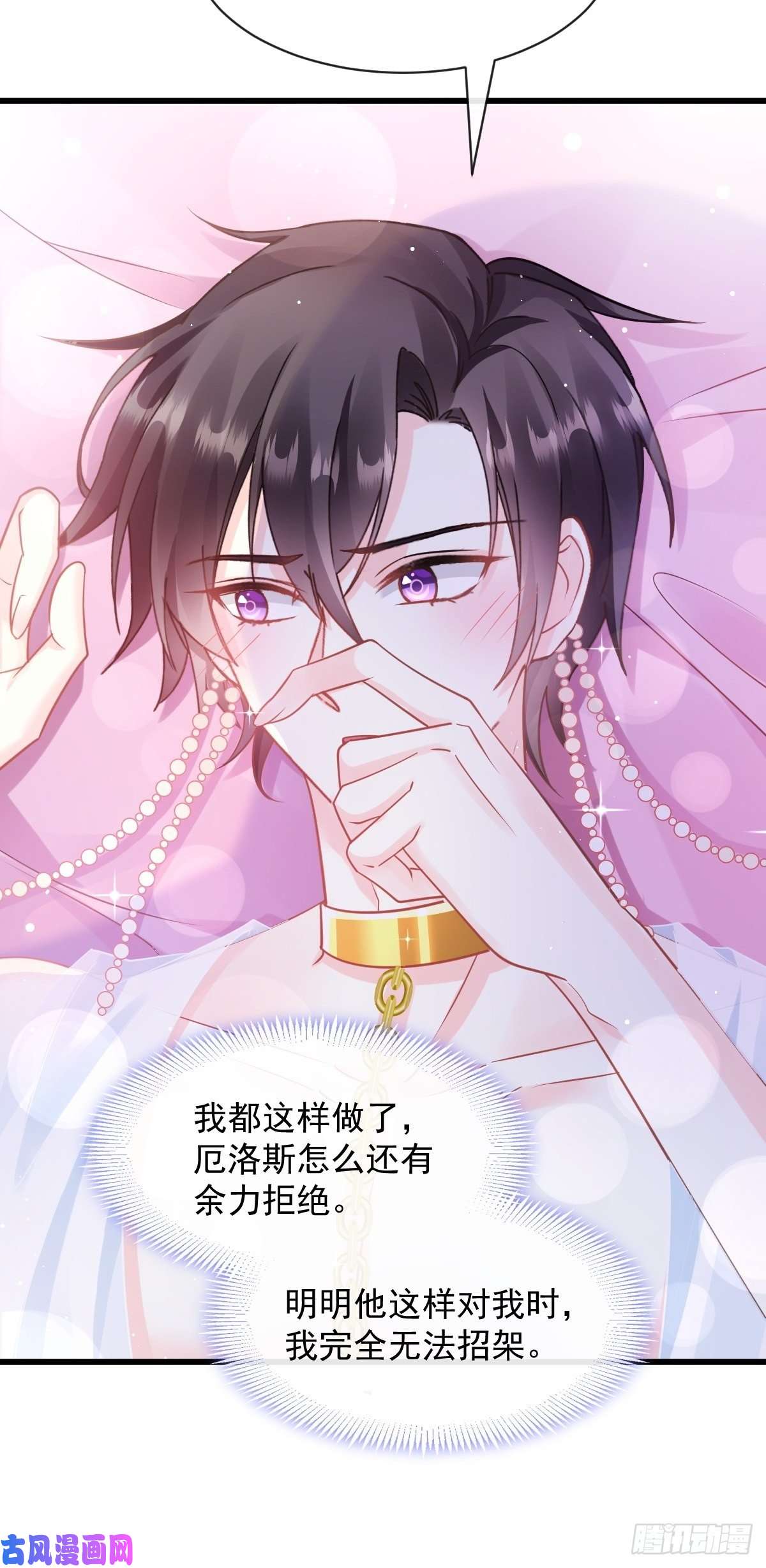 魔神的新娘067 情之所至，甘之如饴