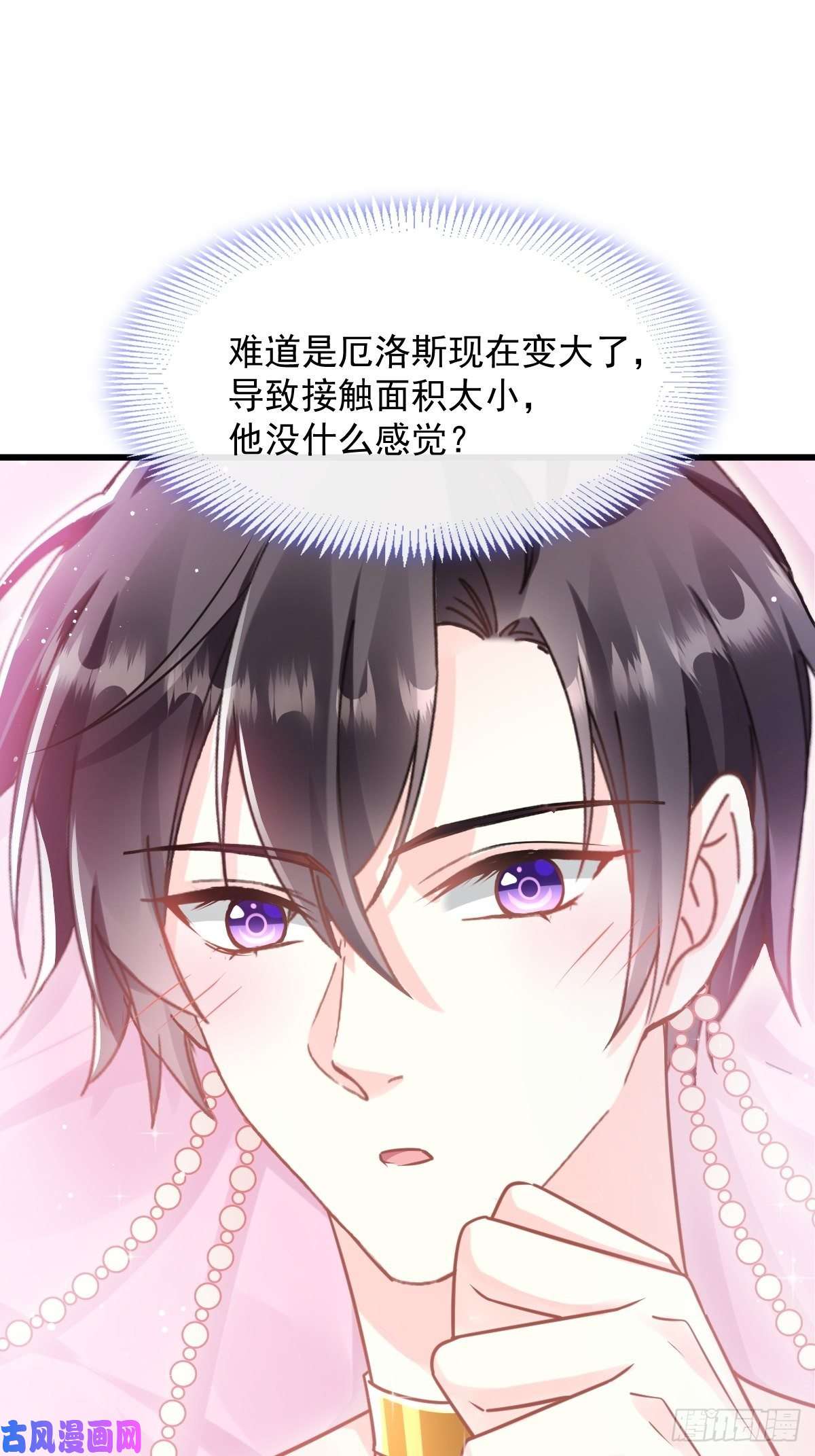 魔神的新娘067 情之所至，甘之如饴