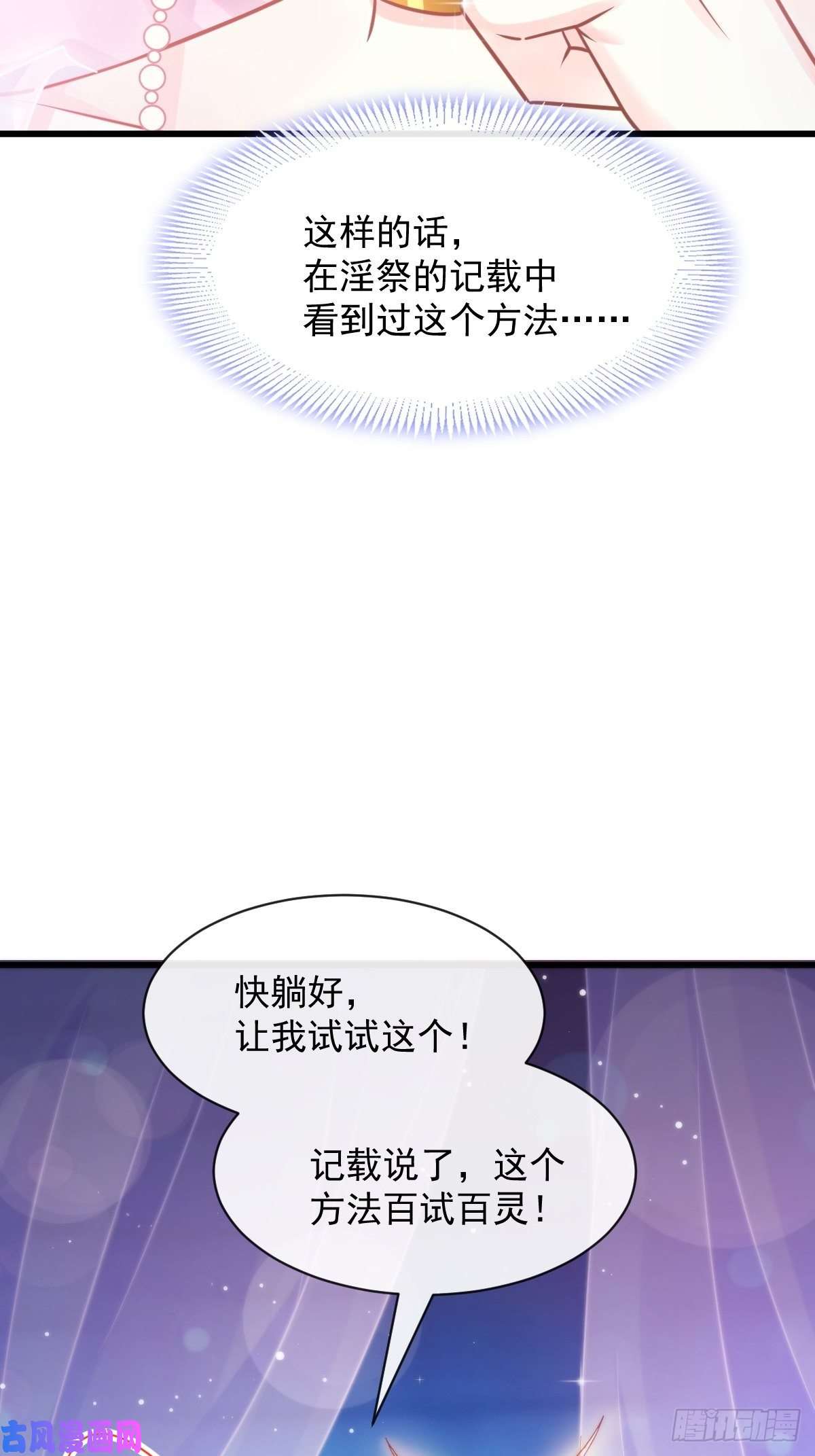 魔神的新娘067 情之所至，甘之如饴