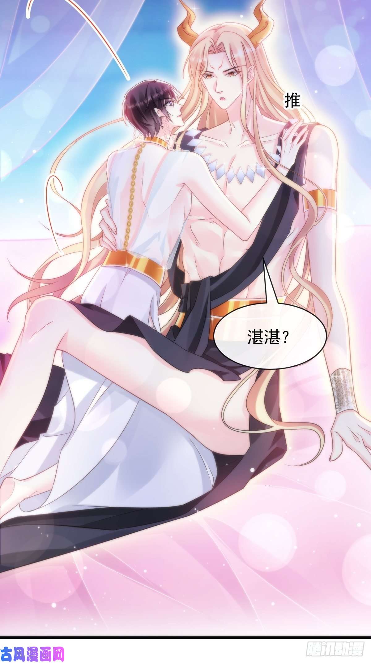 魔神的新娘067 情之所至，甘之如饴