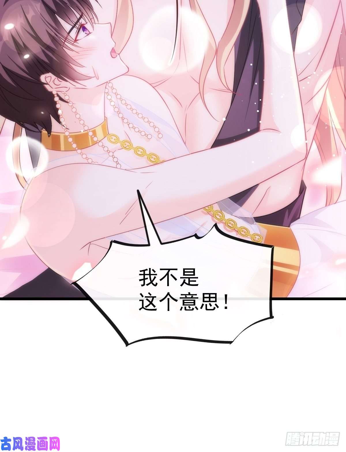 魔神的新娘068 如愿以偿