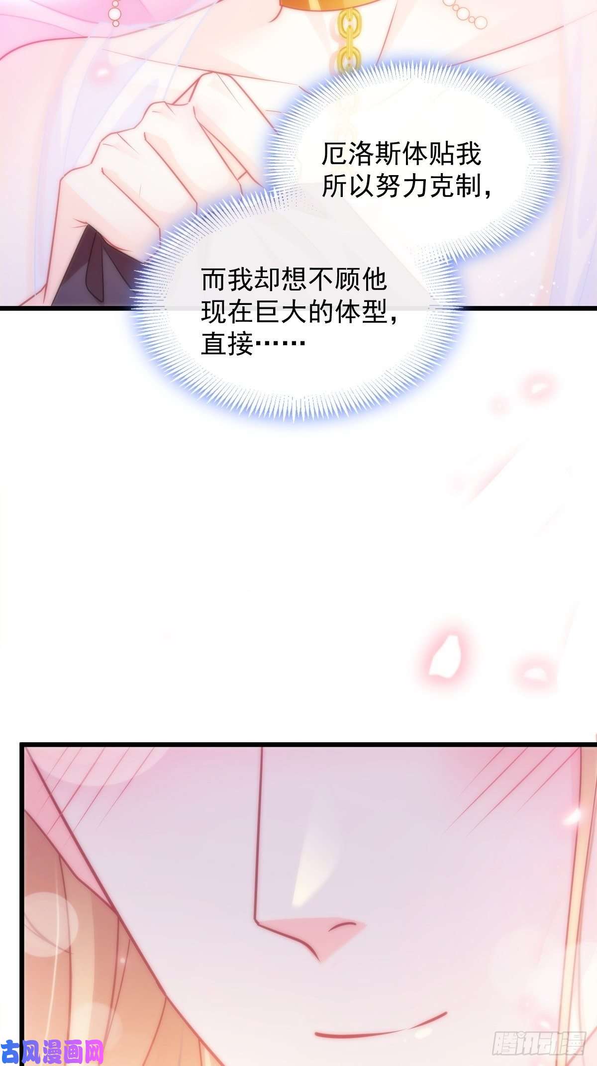 魔神的新娘068 如愿以偿