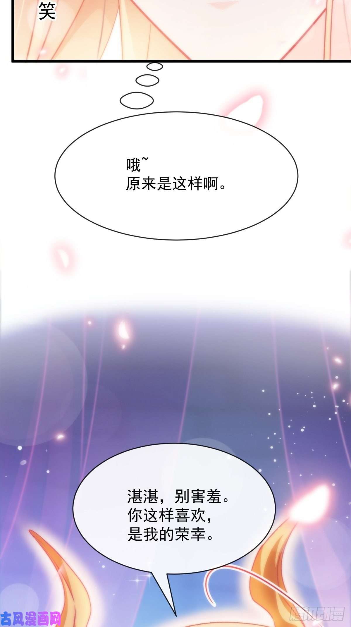 魔神的新娘068 如愿以偿