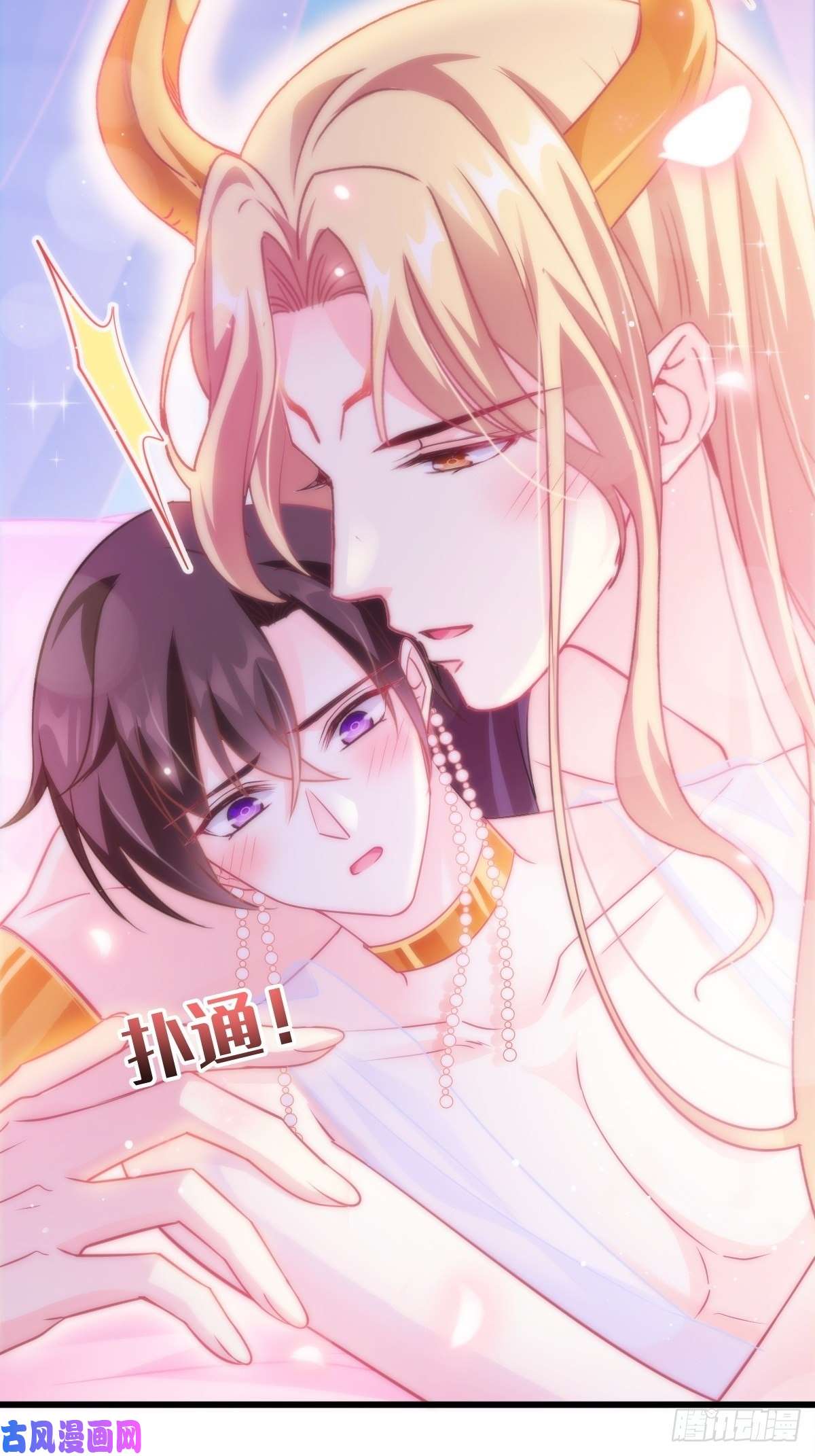 魔神的新娘068 如愿以偿