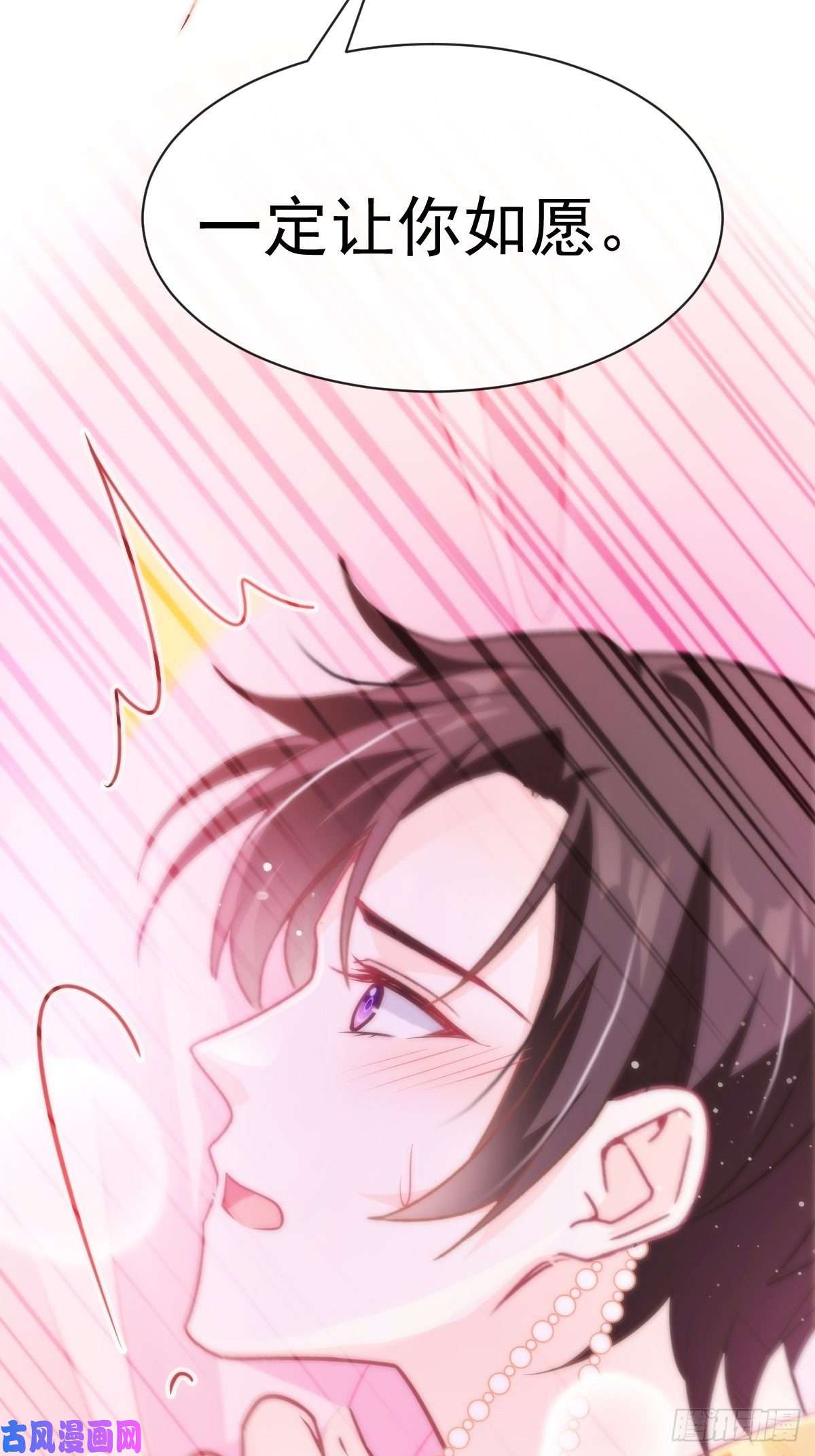 魔神的新娘068 如愿以偿