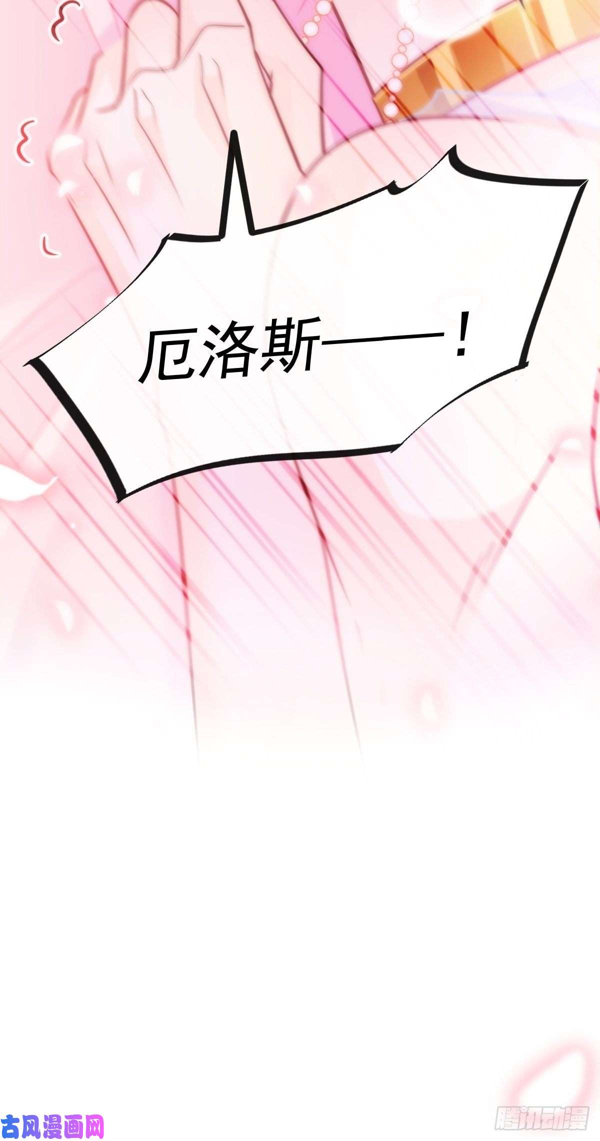 魔神的新娘068 如愿以偿