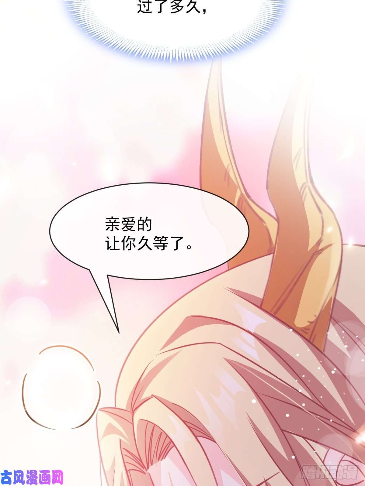 魔神的新娘068 如愿以偿