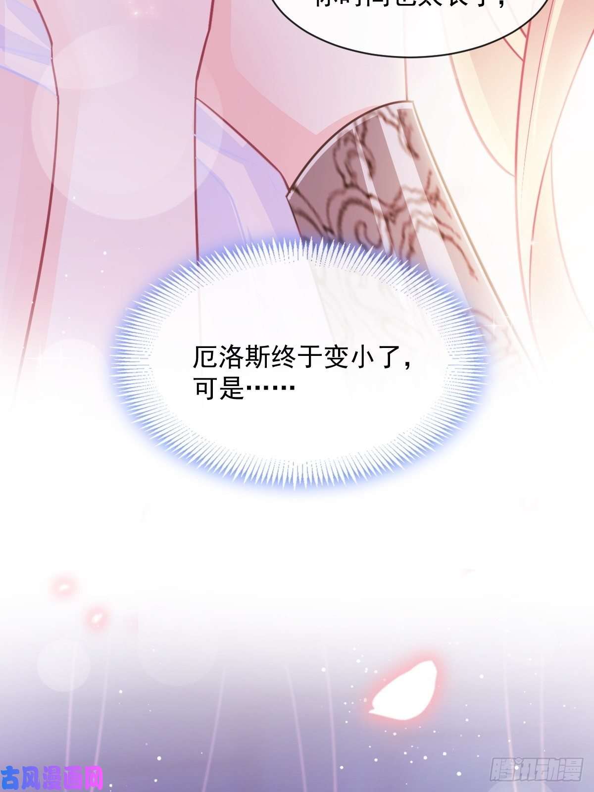 魔神的新娘068 如愿以偿