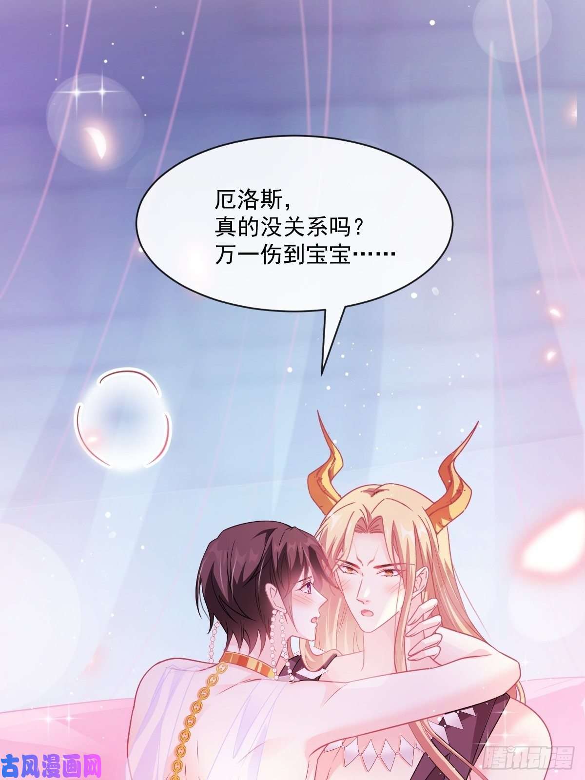 魔神的新娘068 如愿以偿