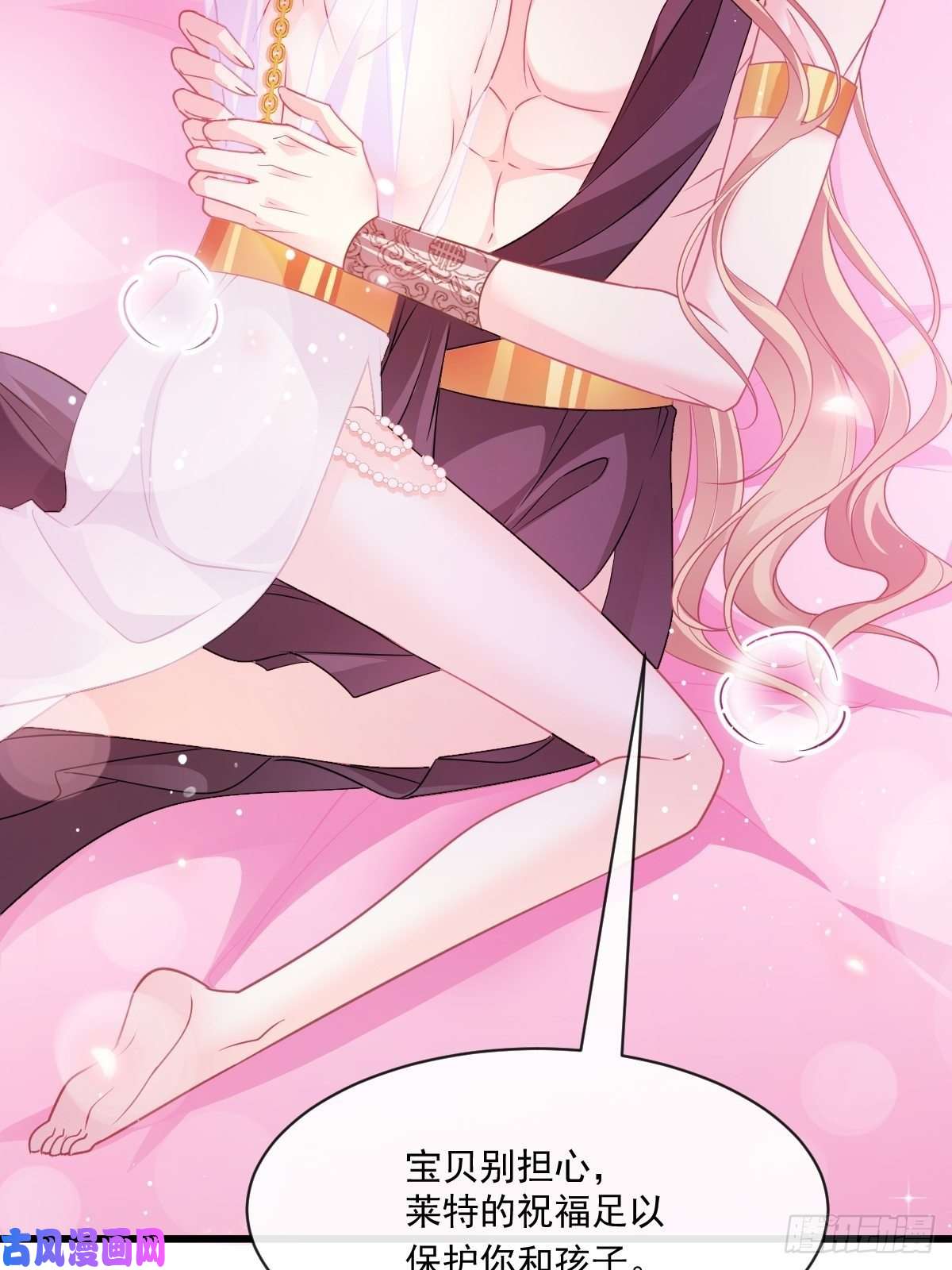 魔神的新娘068 如愿以偿