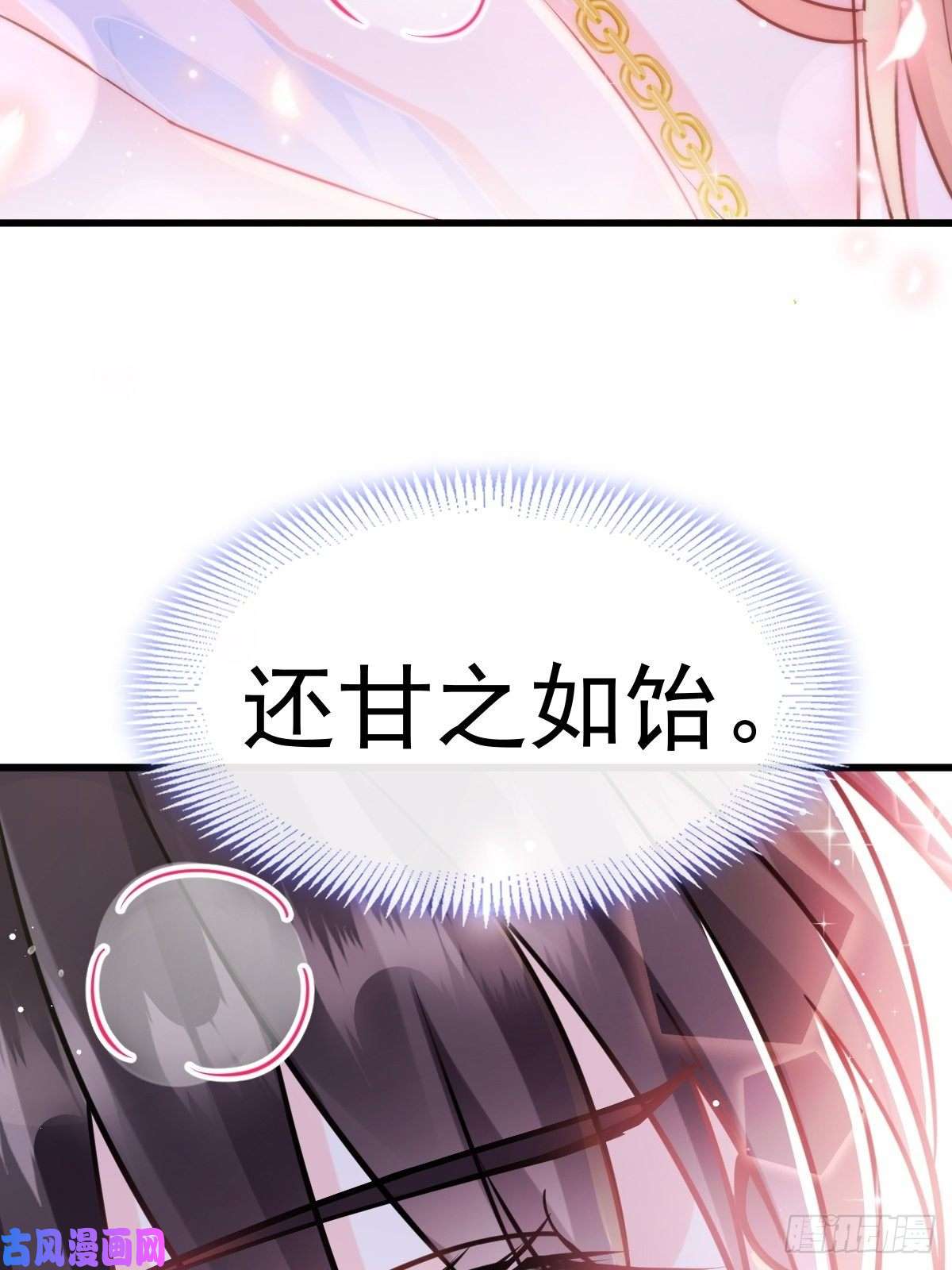 魔神的新娘068 如愿以偿