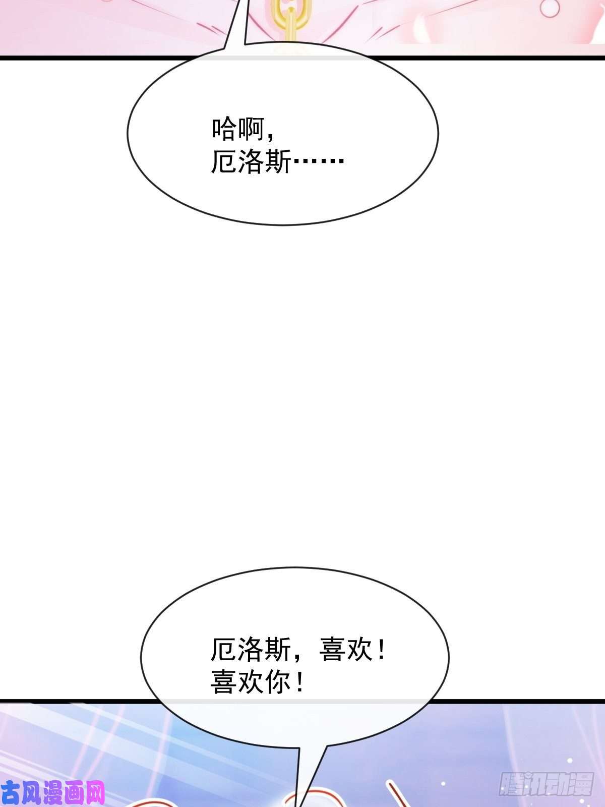 魔神的新娘068 如愿以偿