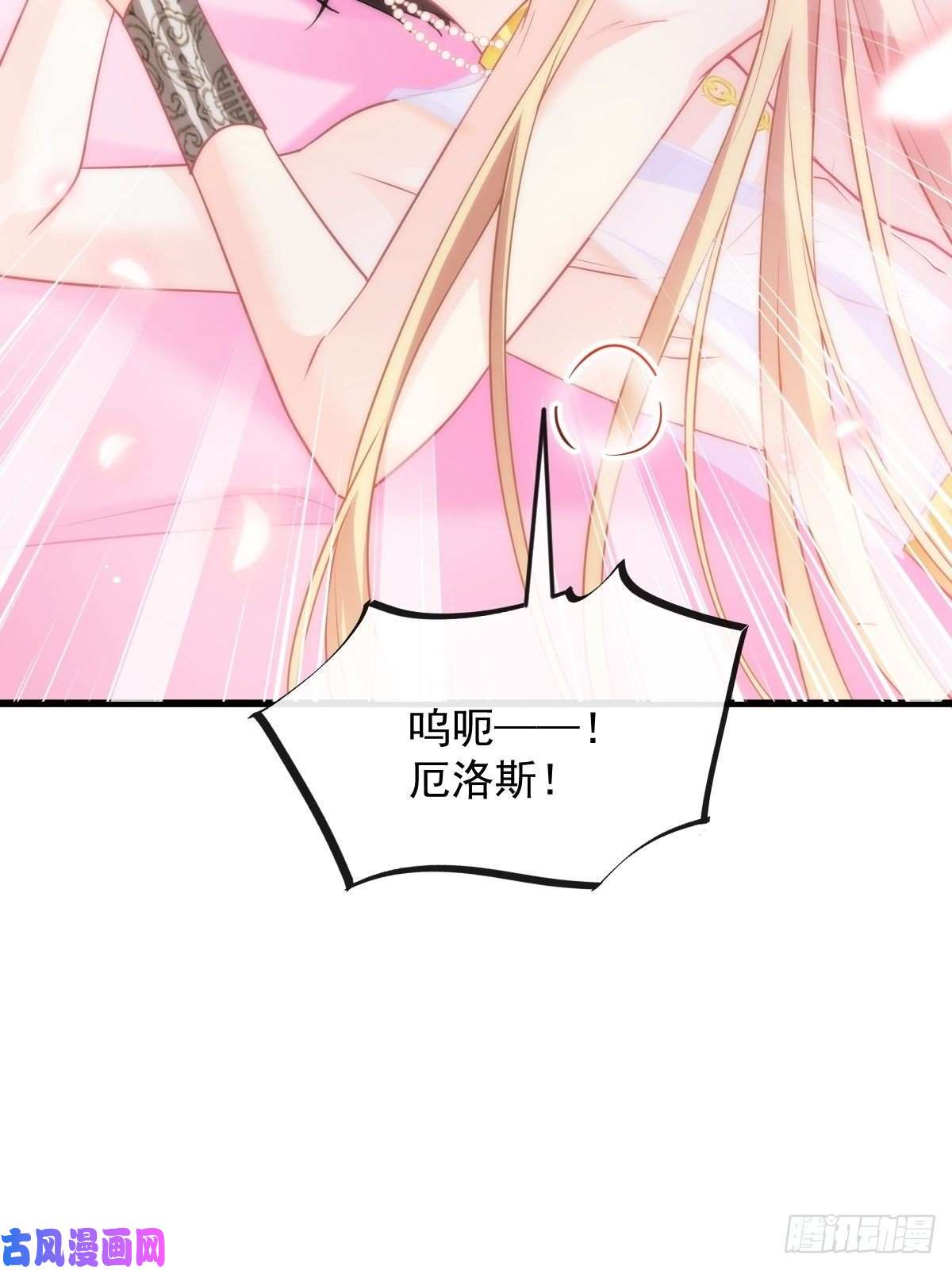 魔神的新娘068 如愿以偿