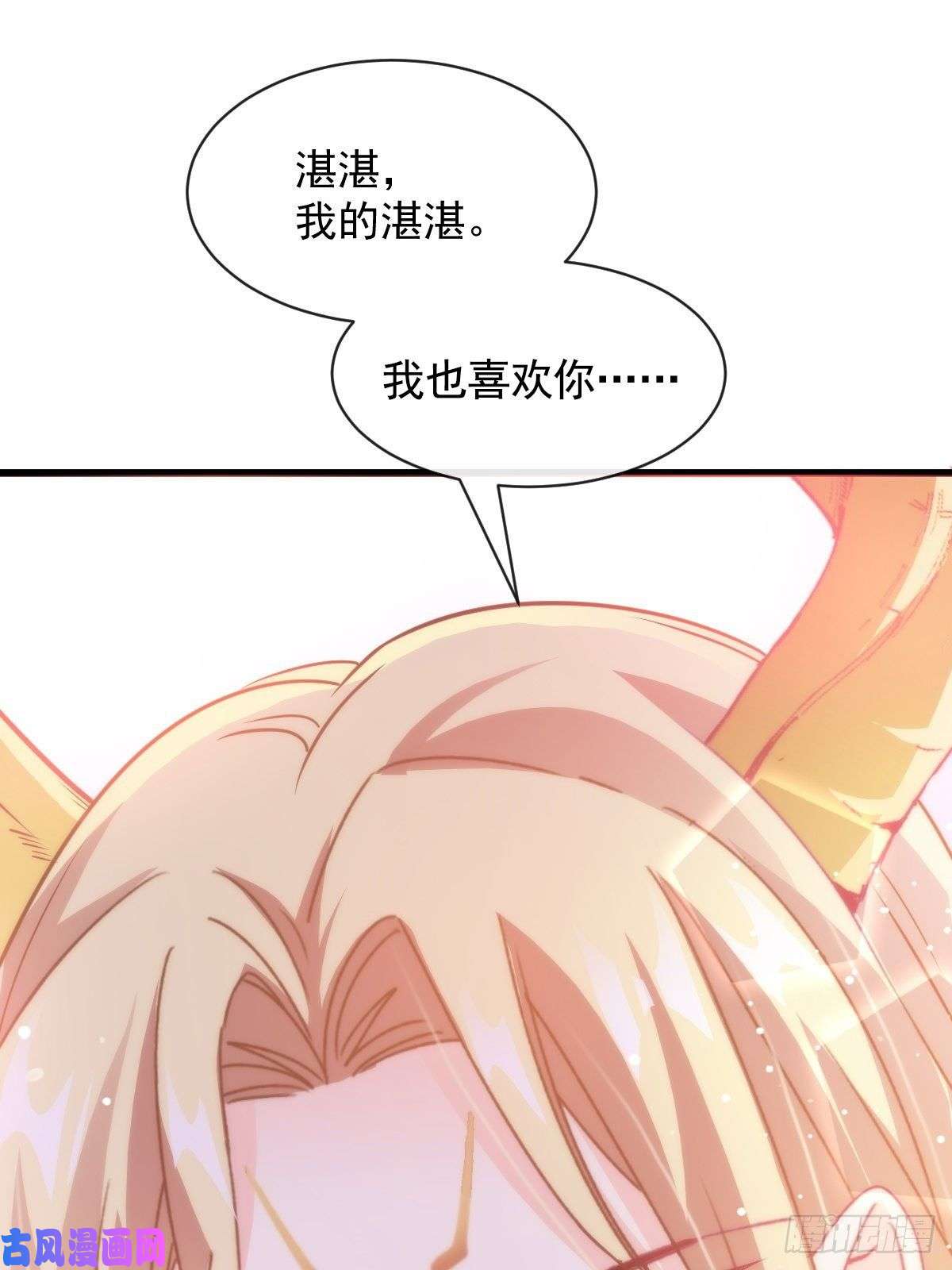 魔神的新娘068 如愿以偿