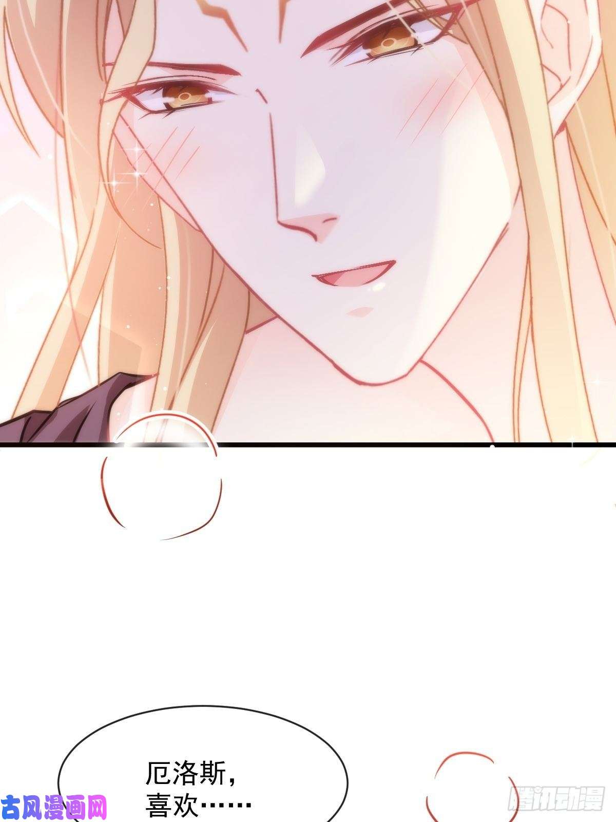 魔神的新娘068 如愿以偿