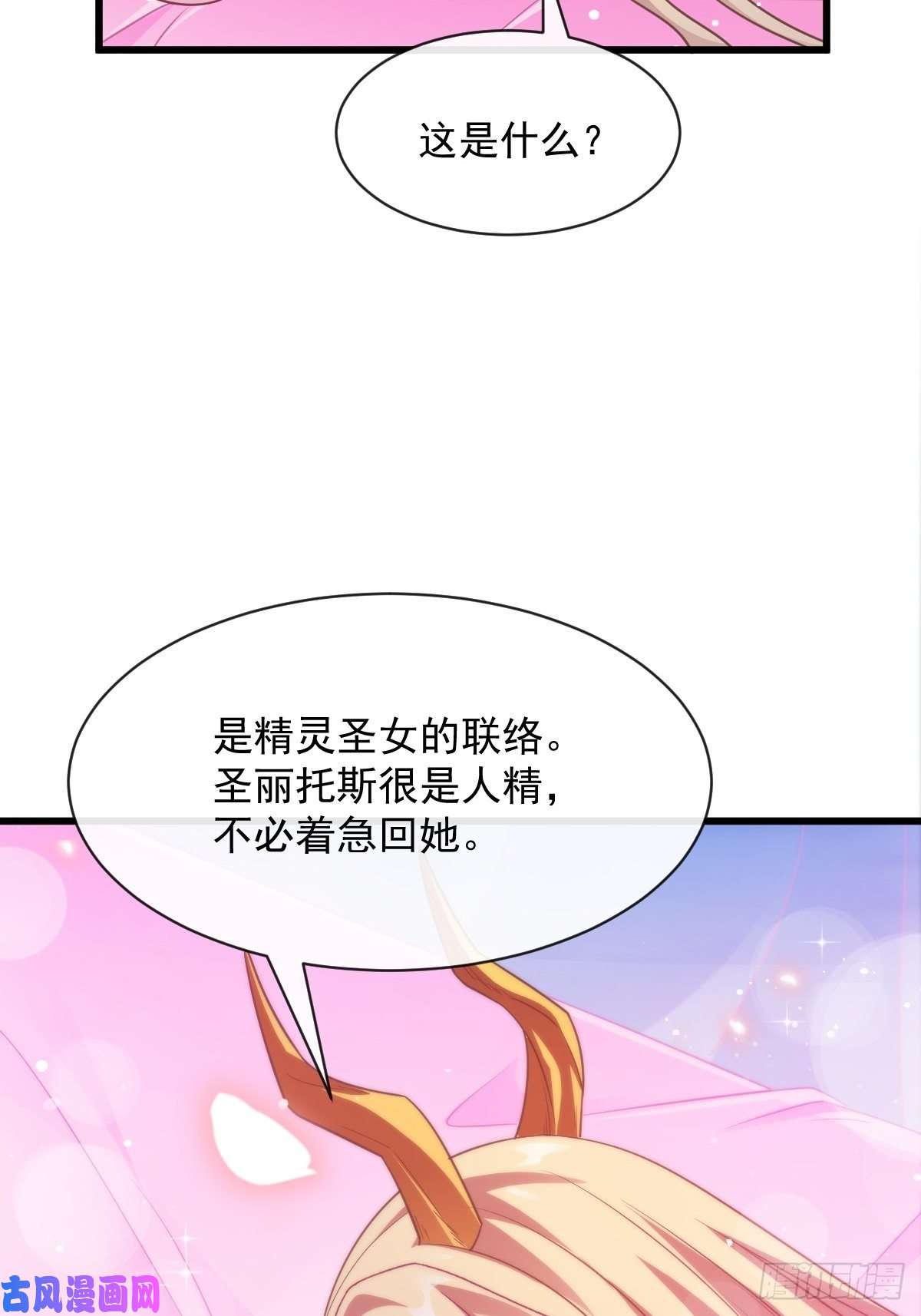 魔神的新娘068 如愿以偿