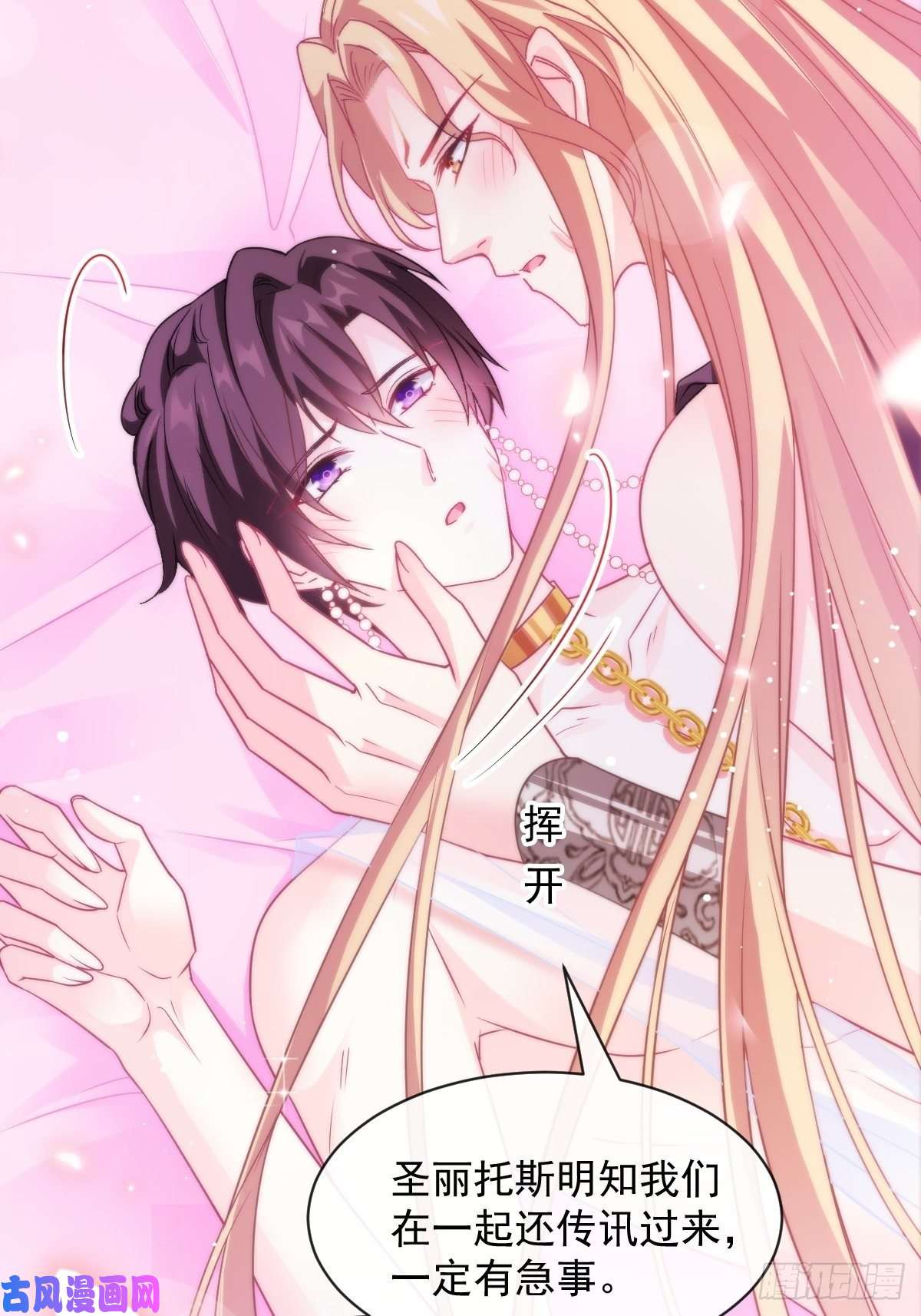 魔神的新娘068 如愿以偿