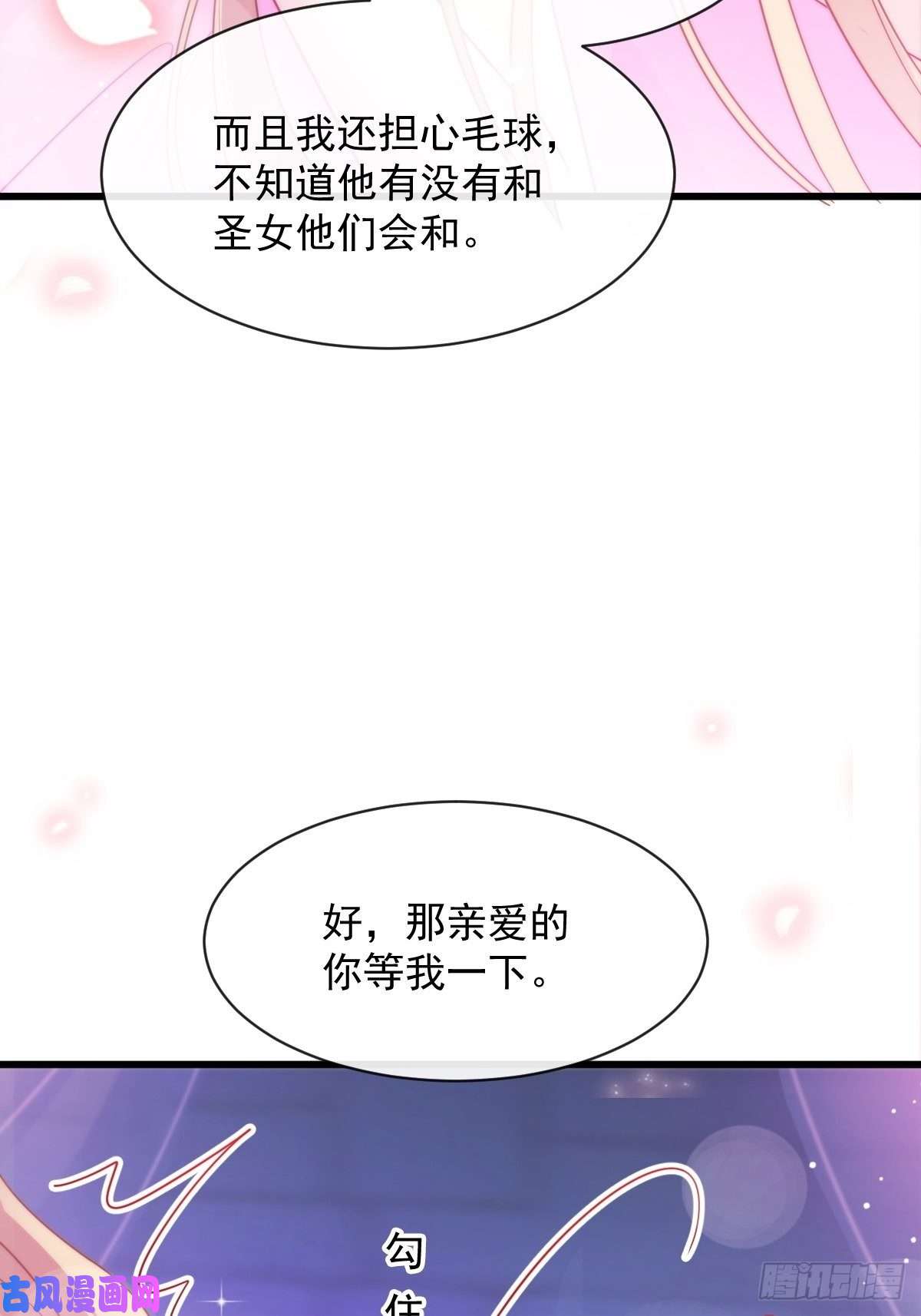 魔神的新娘068 如愿以偿