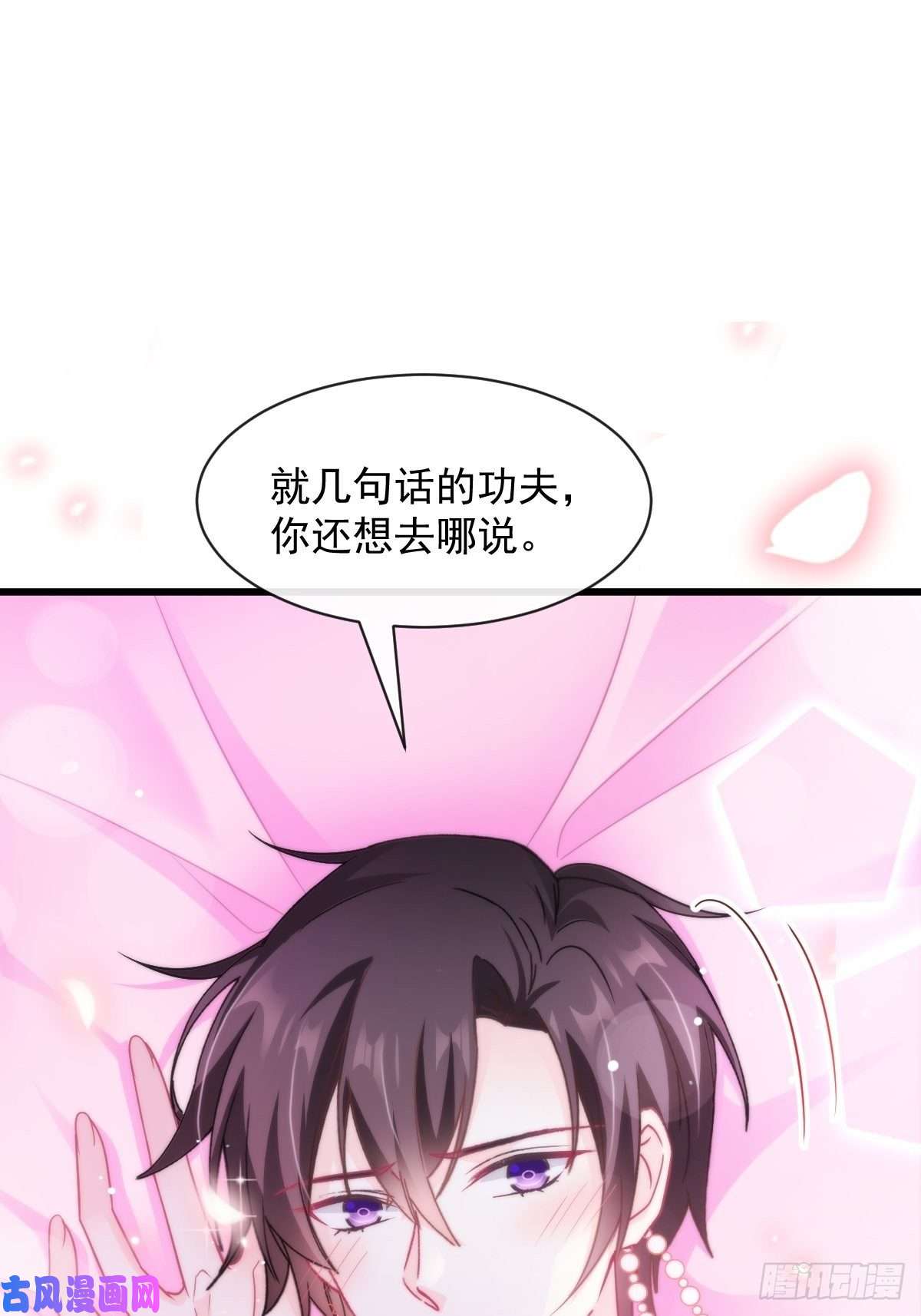 魔神的新娘068 如愿以偿