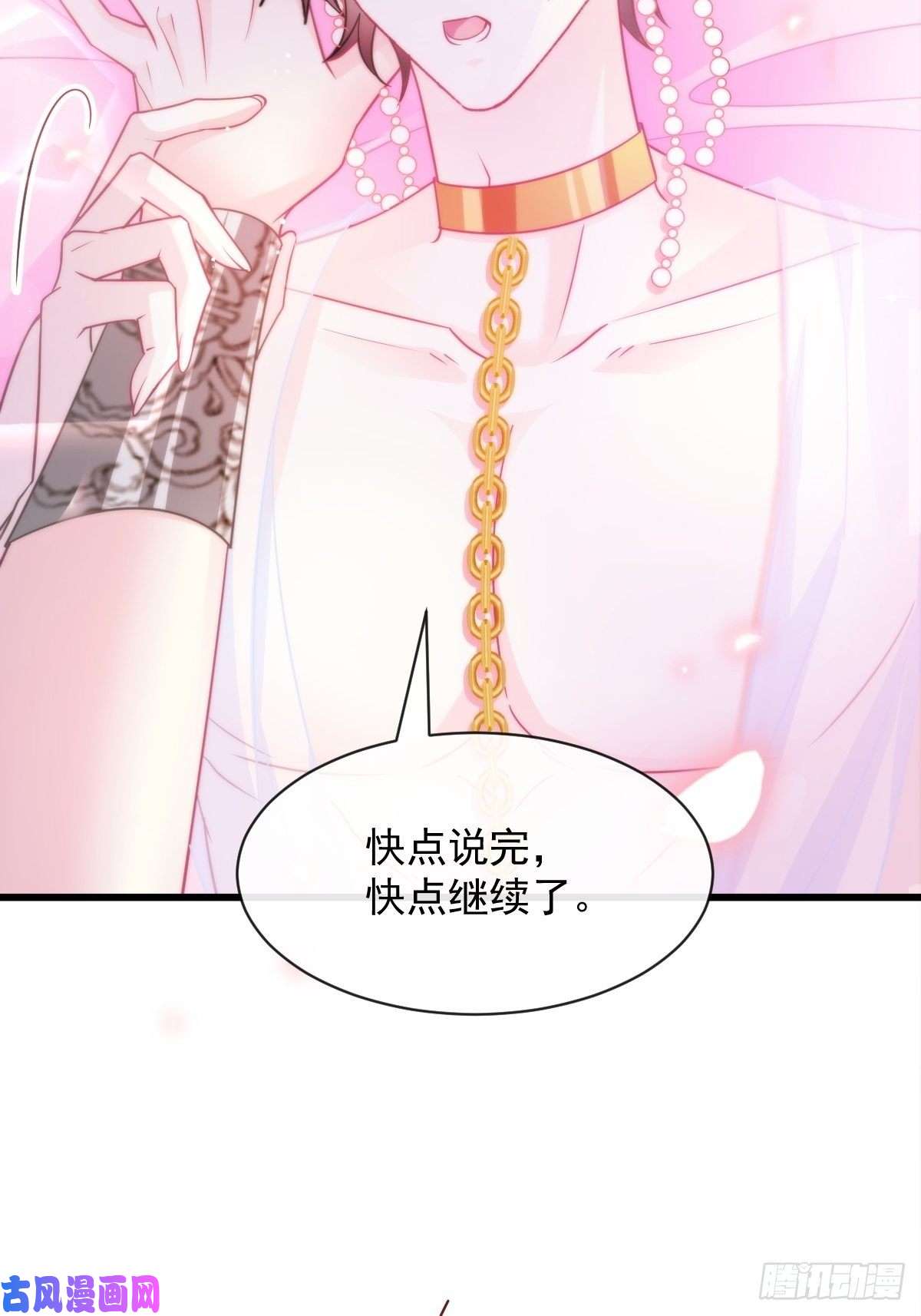 魔神的新娘068 如愿以偿