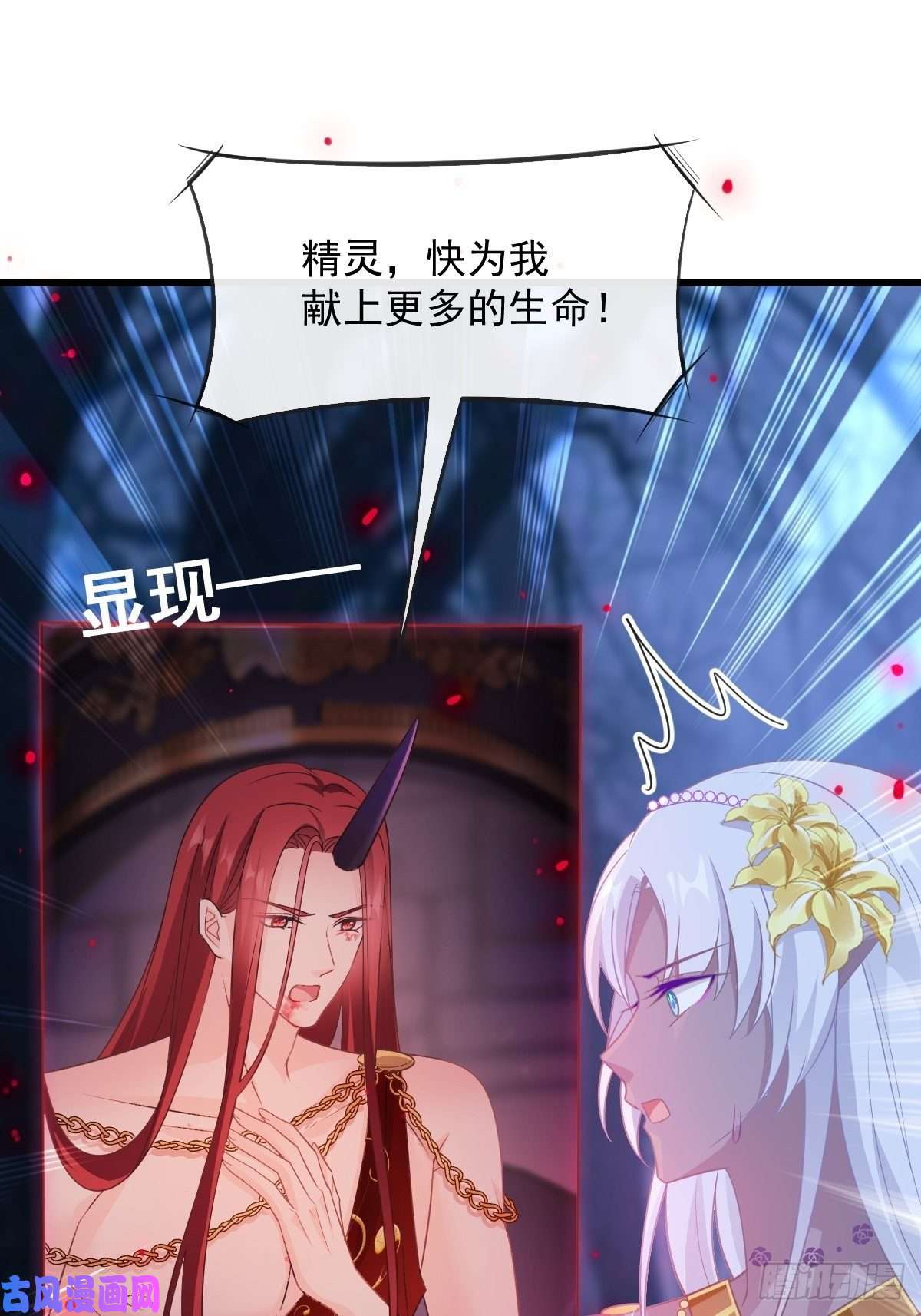 魔神的新娘069 阴谋逼近