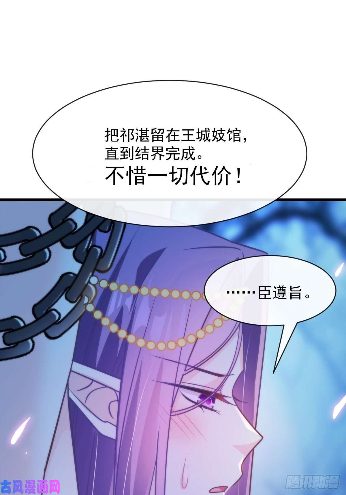 魔神的新娘070 一家三口