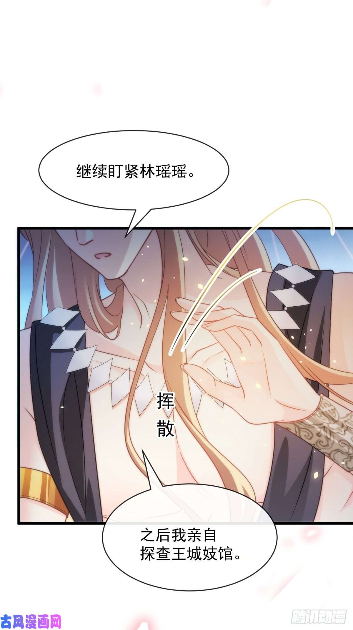 魔神的新娘070 一家三口