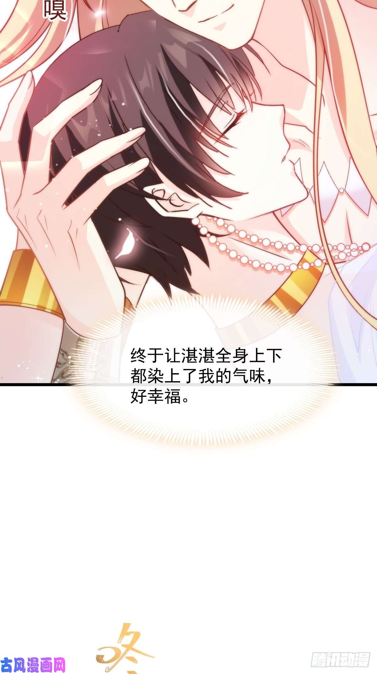 魔神的新娘070 一家三口