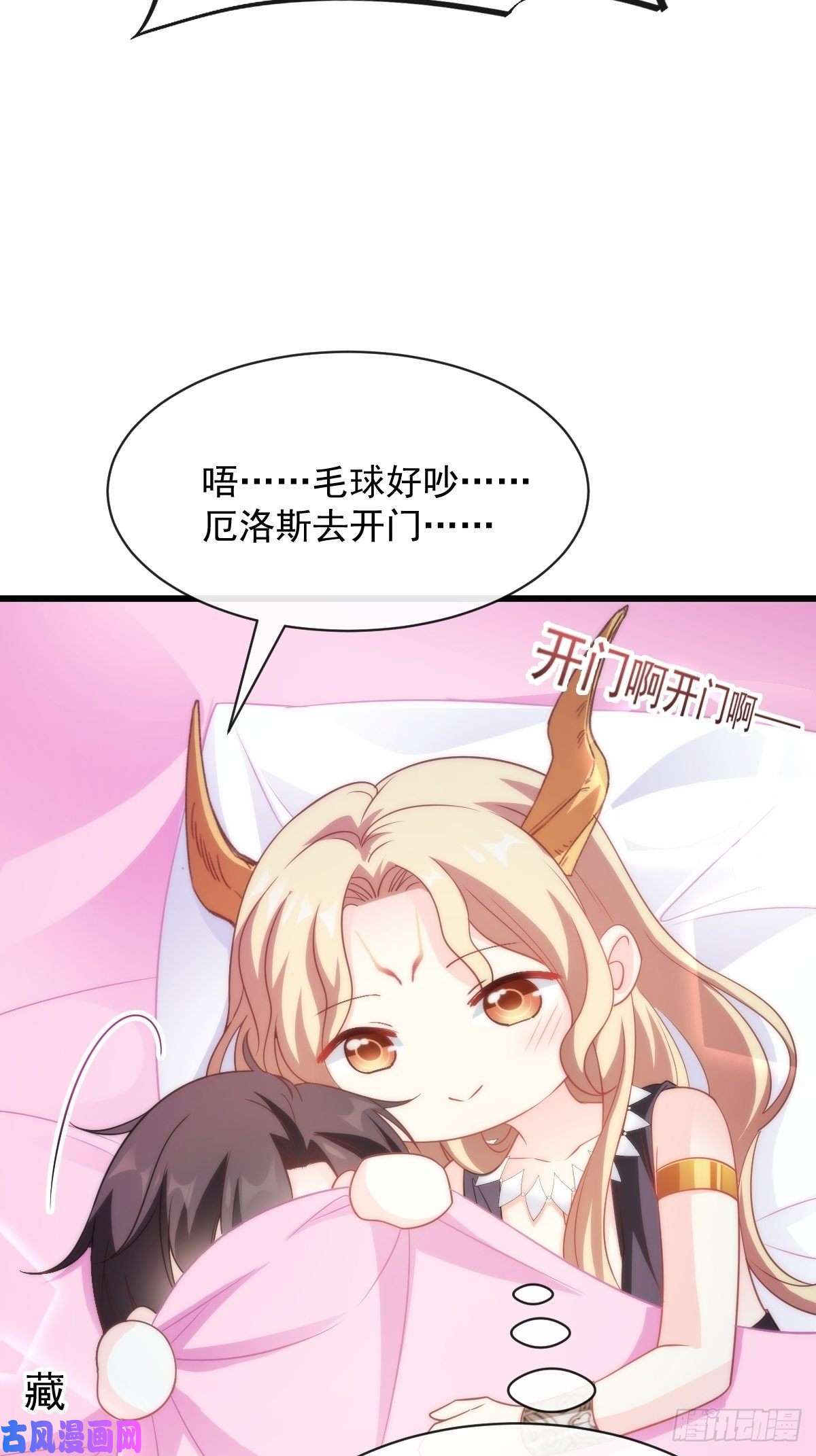 魔神的新娘070 一家三口