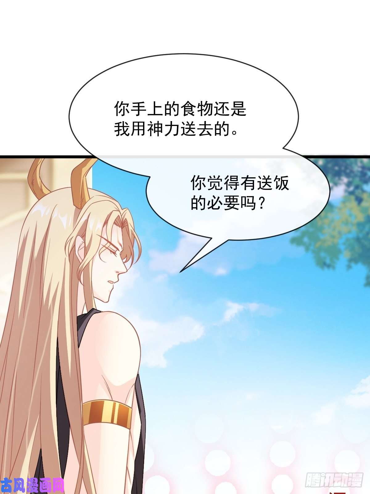 魔神的新娘070 一家三口