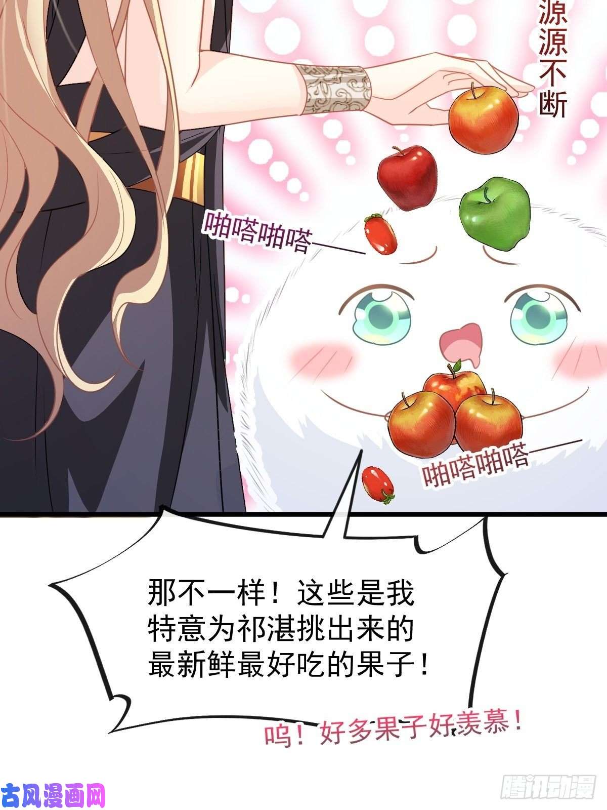 魔神的新娘070 一家三口