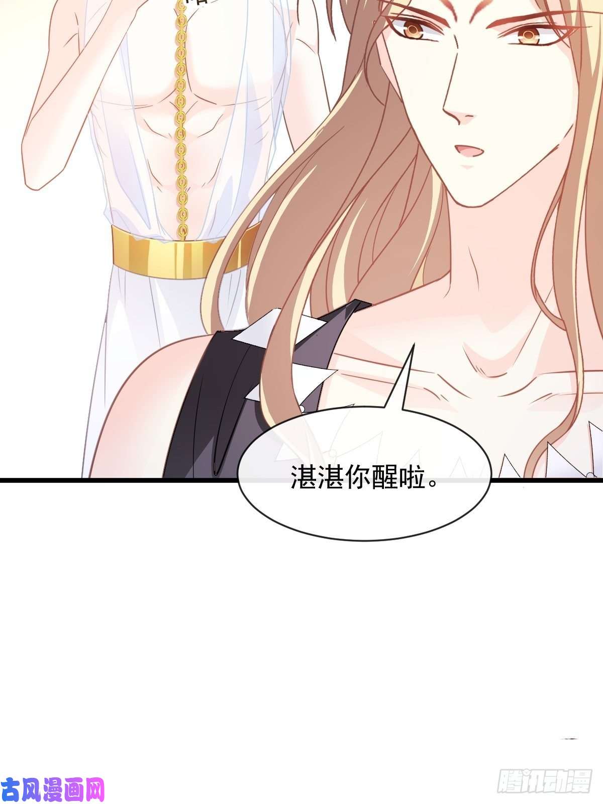 魔神的新娘070 一家三口