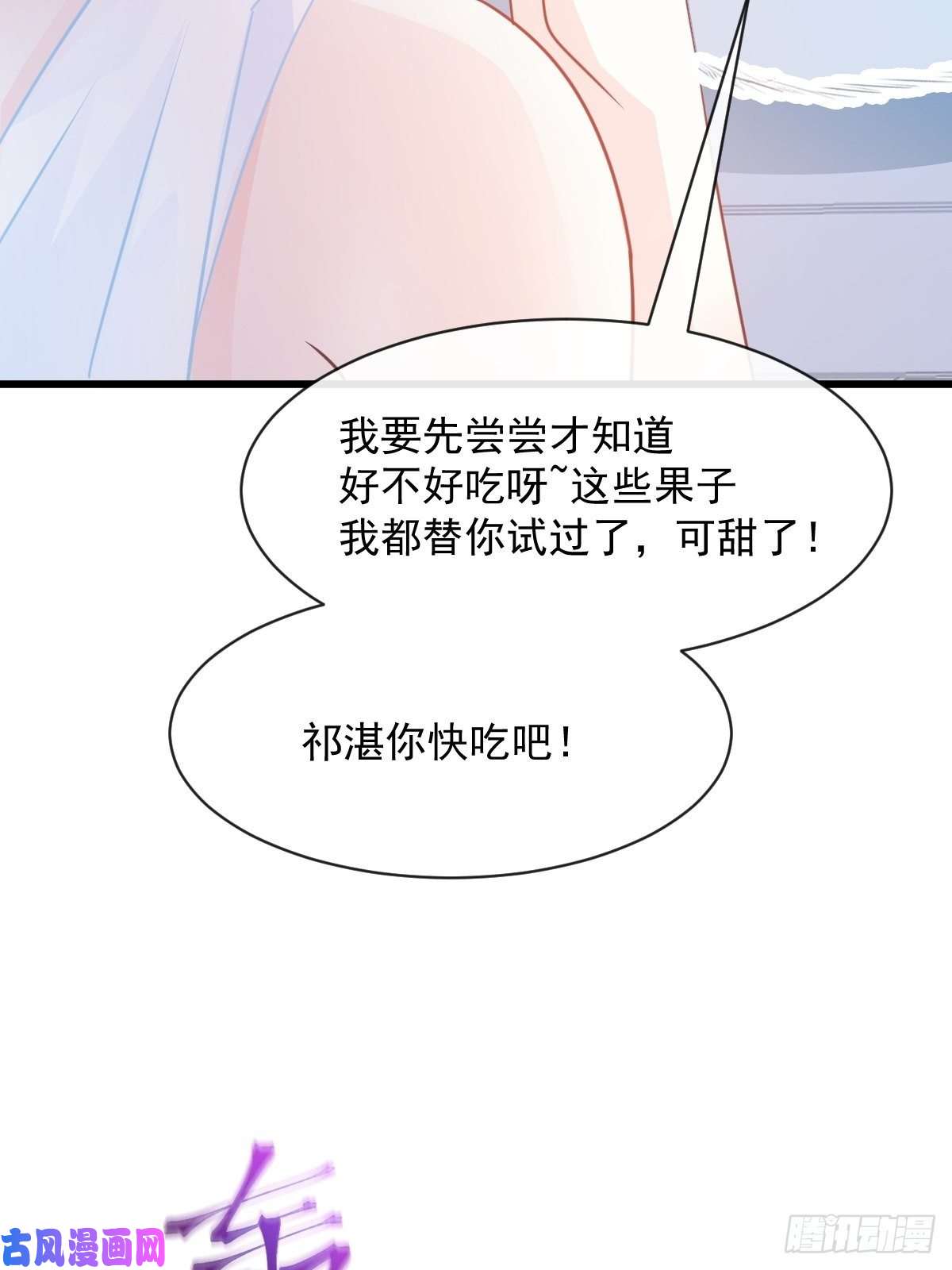 魔神的新娘070 一家三口