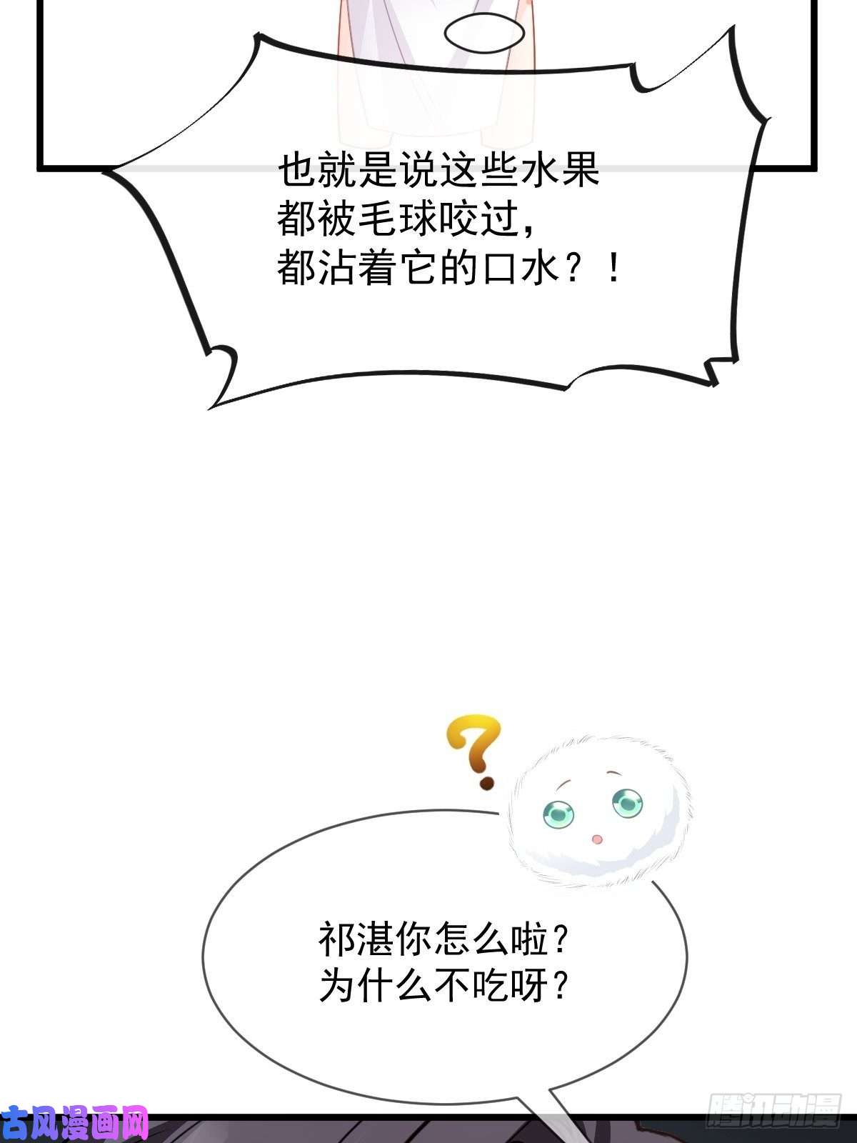 魔神的新娘070 一家三口