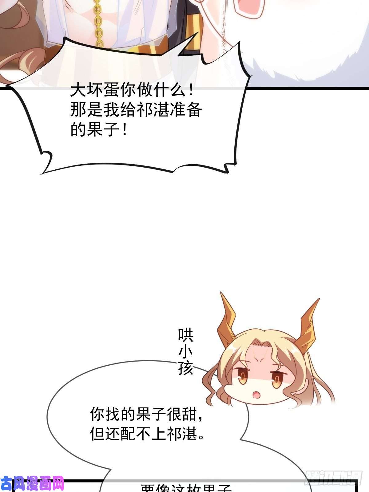 魔神的新娘070 一家三口