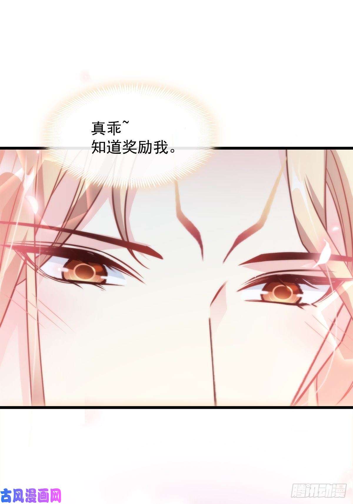 魔神的新娘070 一家三口