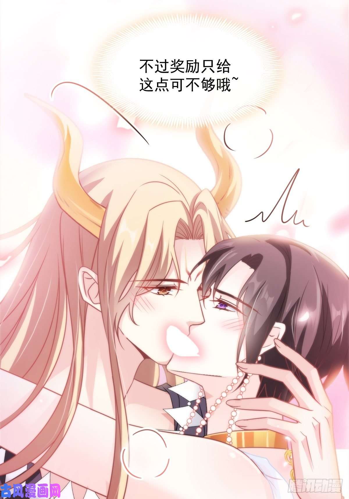 魔神的新娘070 一家三口