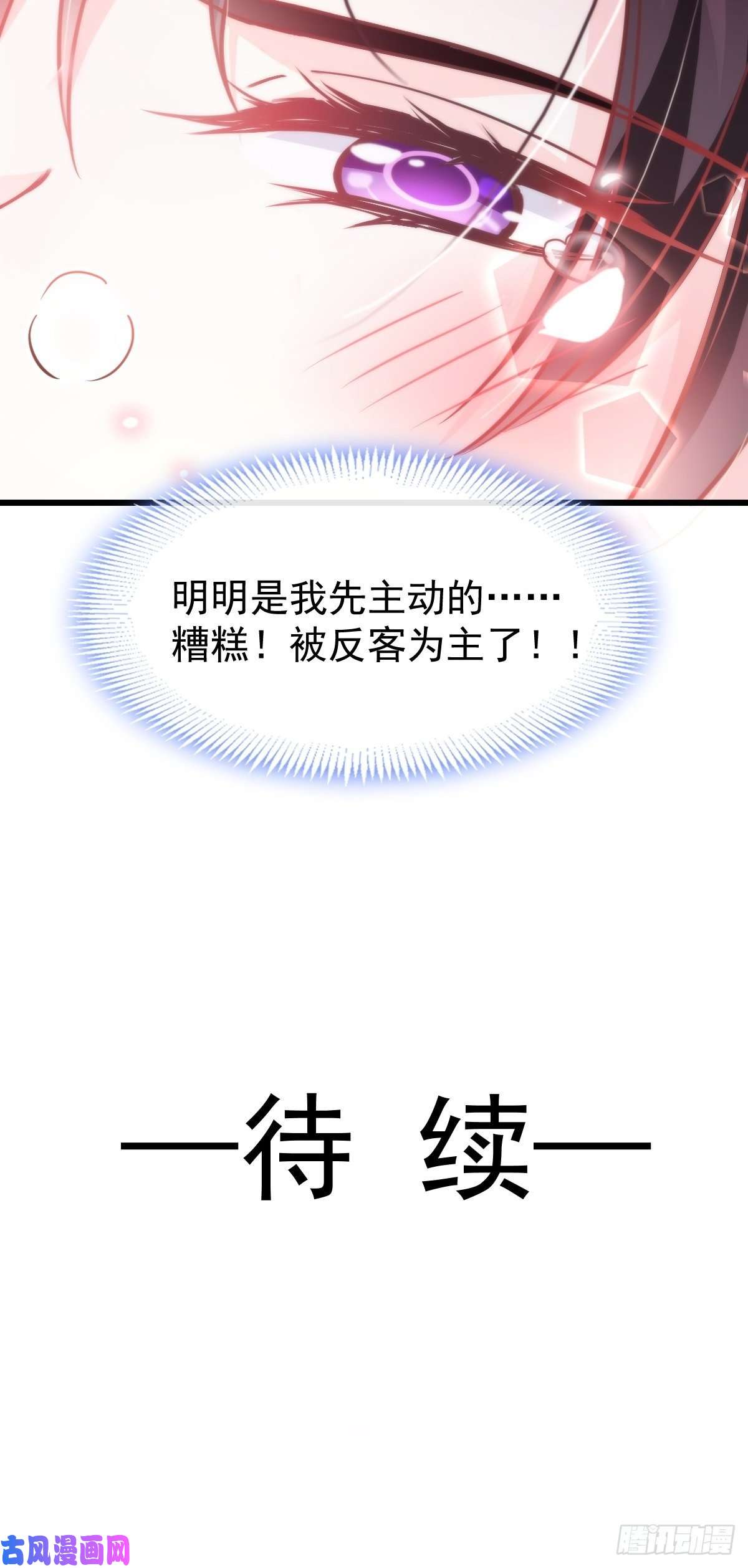 魔神的新娘070 一家三口