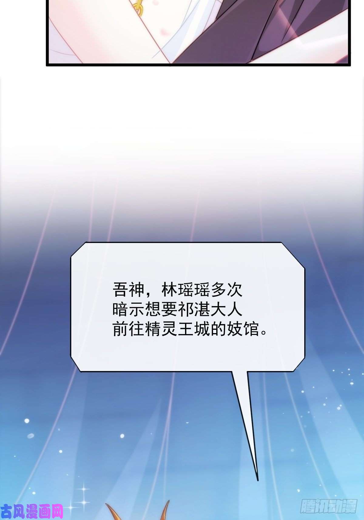 魔神的新娘070 一家三口