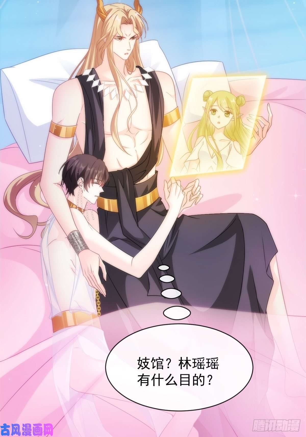 魔神的新娘070 一家三口