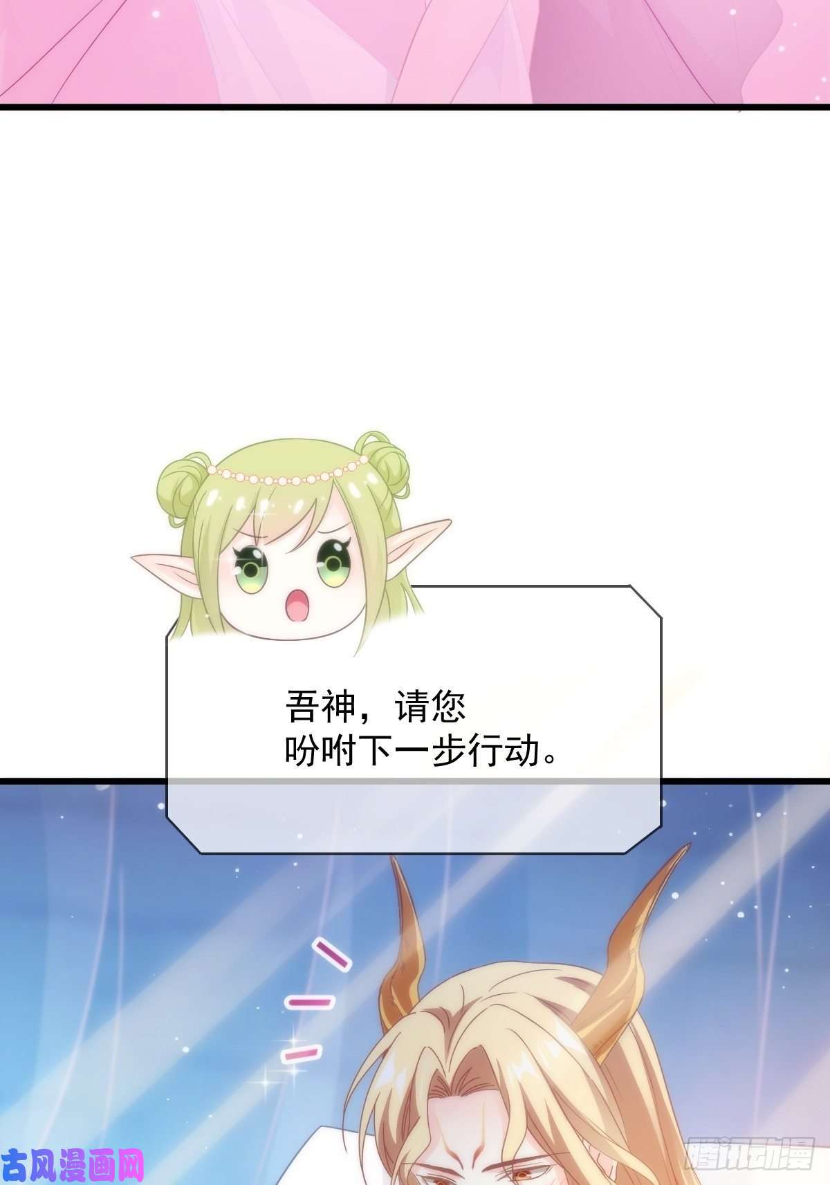 魔神的新娘070 一家三口