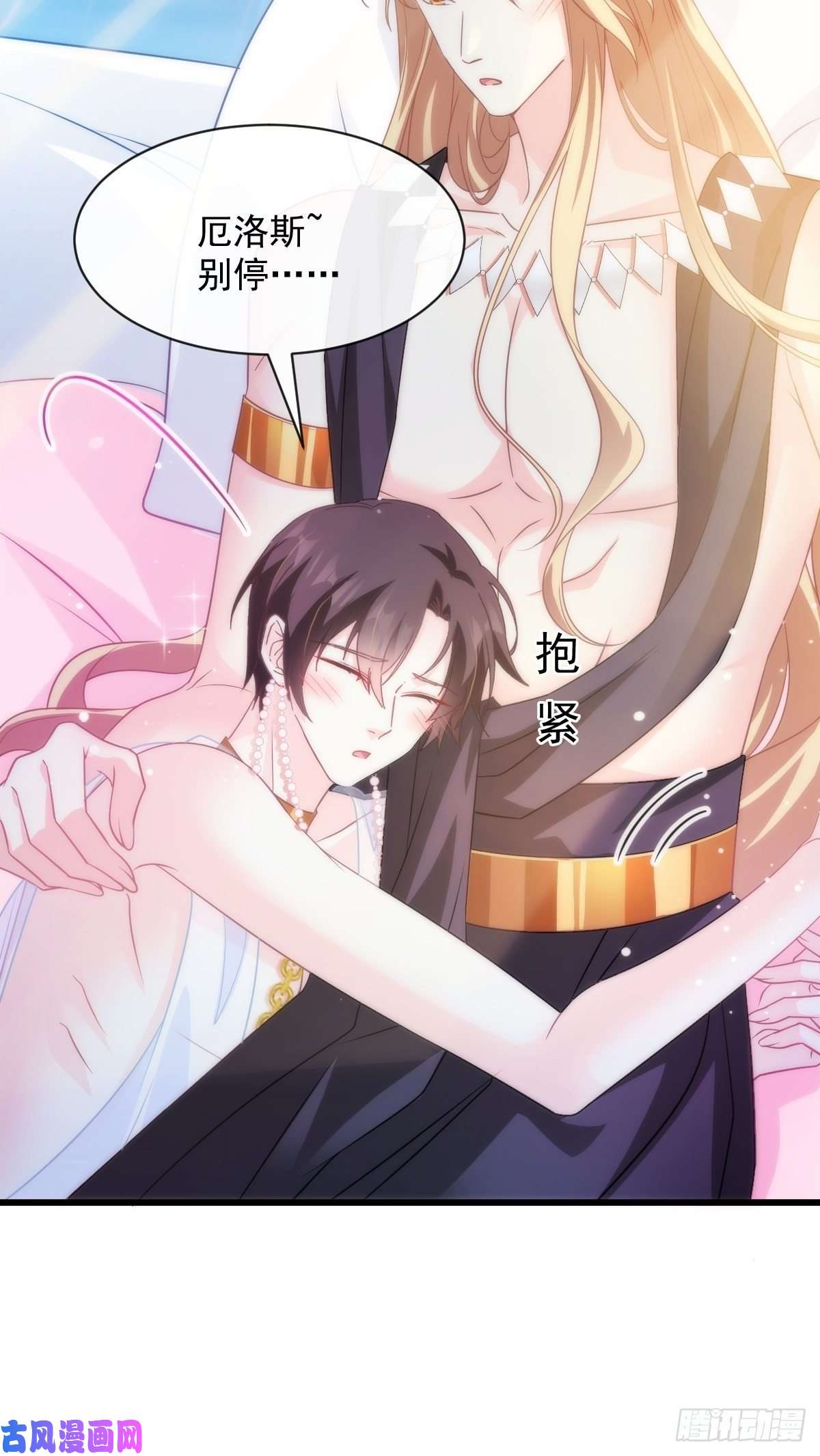 魔神的新娘070 一家三口